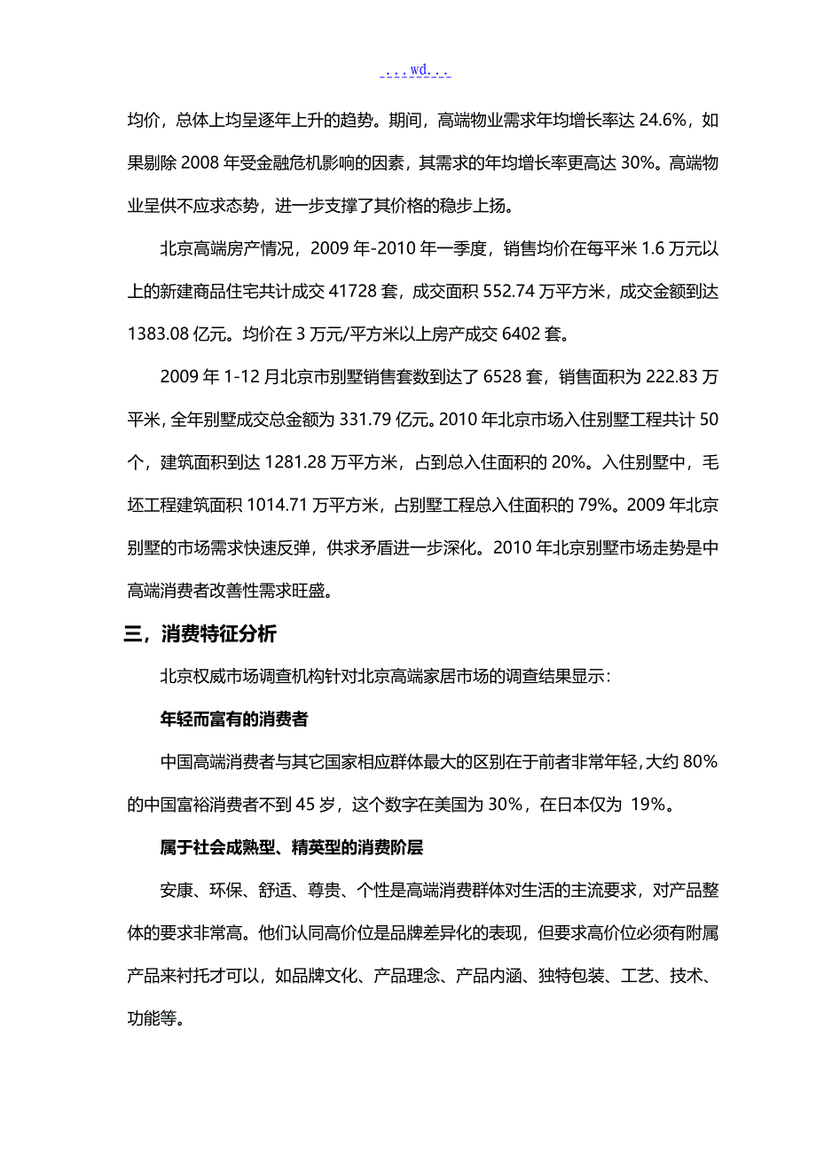 公司运营实施计划书word模板_第4页