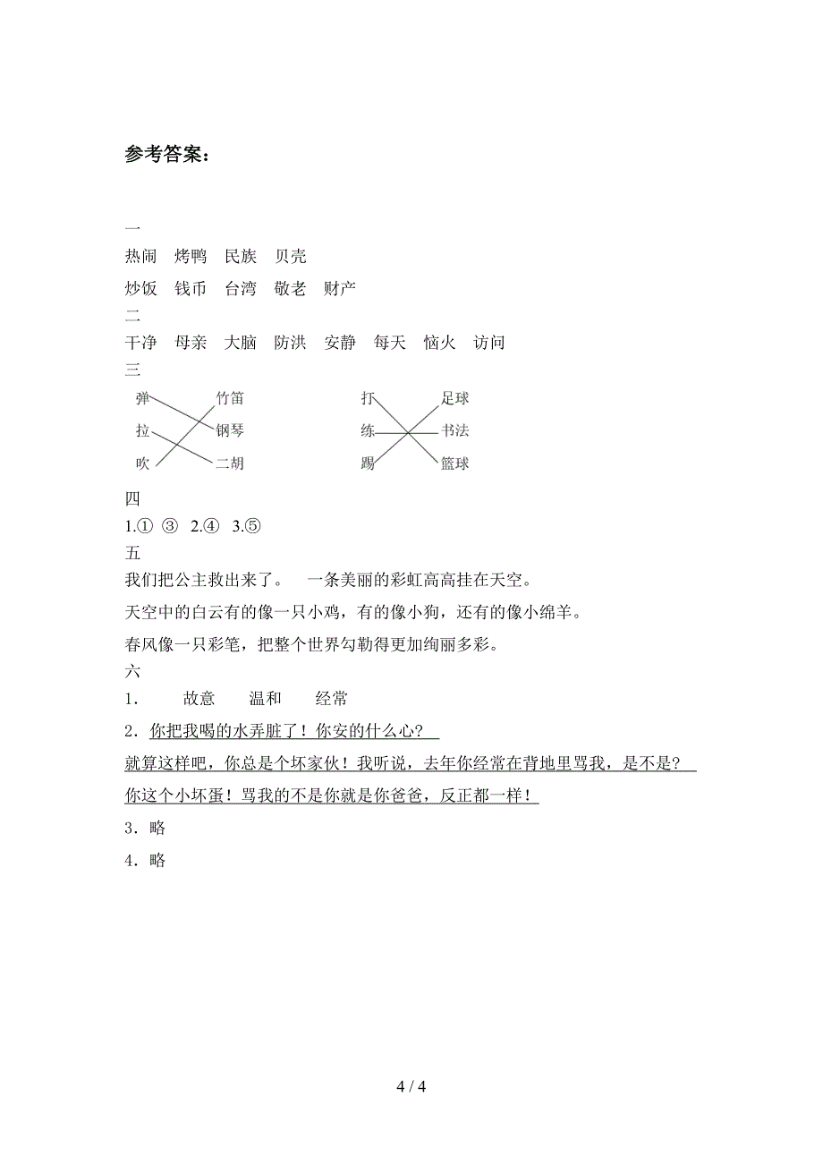 部编版二年级语文下册期中试卷含参考答案.doc_第4页