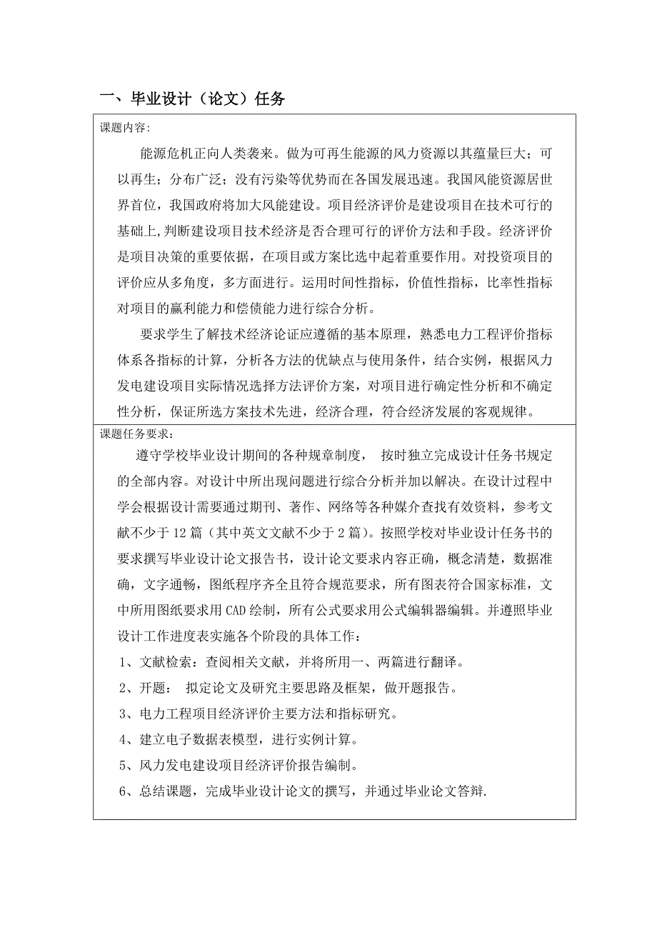 风力发电厂建设项目的经济评价开题报告_第2页