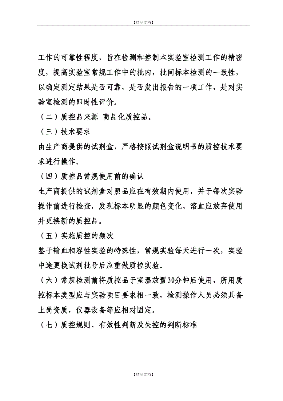 输血相容性检测实验质量管理制度与程序_第3页