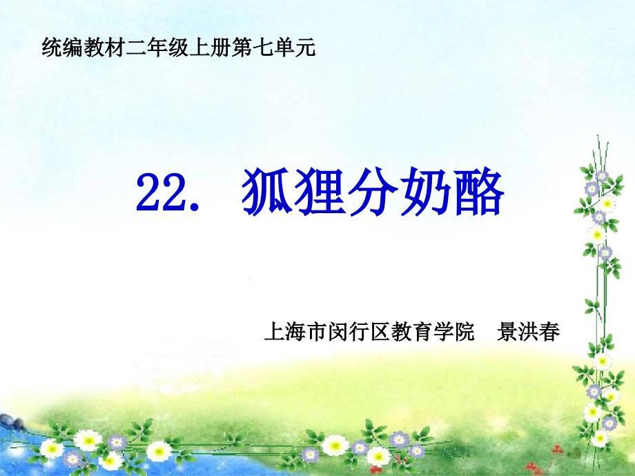 22狐狸分奶酪