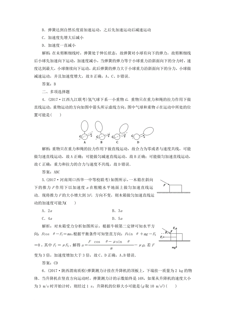 高考物理一轮复习 第三章 牛顿运动定律 第二讲 牛顿第二定律 两类动力学问题课时作业_第2页