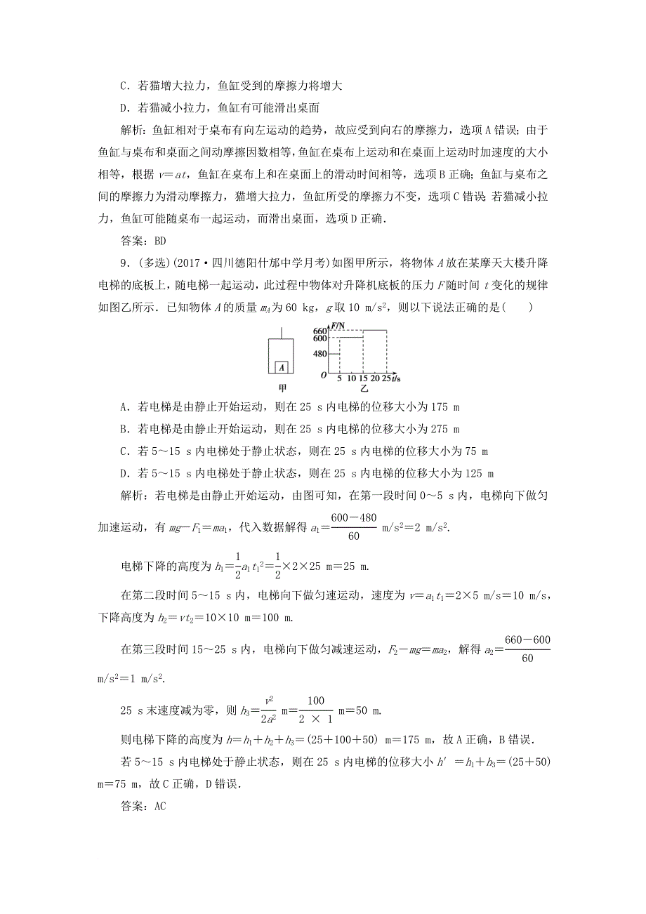 高考物理一轮复习 第三章 牛顿运动定律 第二讲 牛顿第二定律 两类动力学问题课时作业_第4页