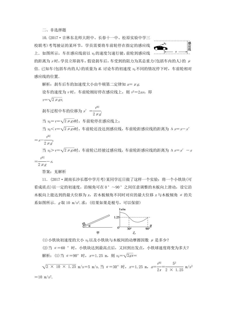 高考物理一轮复习 第三章 牛顿运动定律 第二讲 牛顿第二定律 两类动力学问题课时作业_第5页