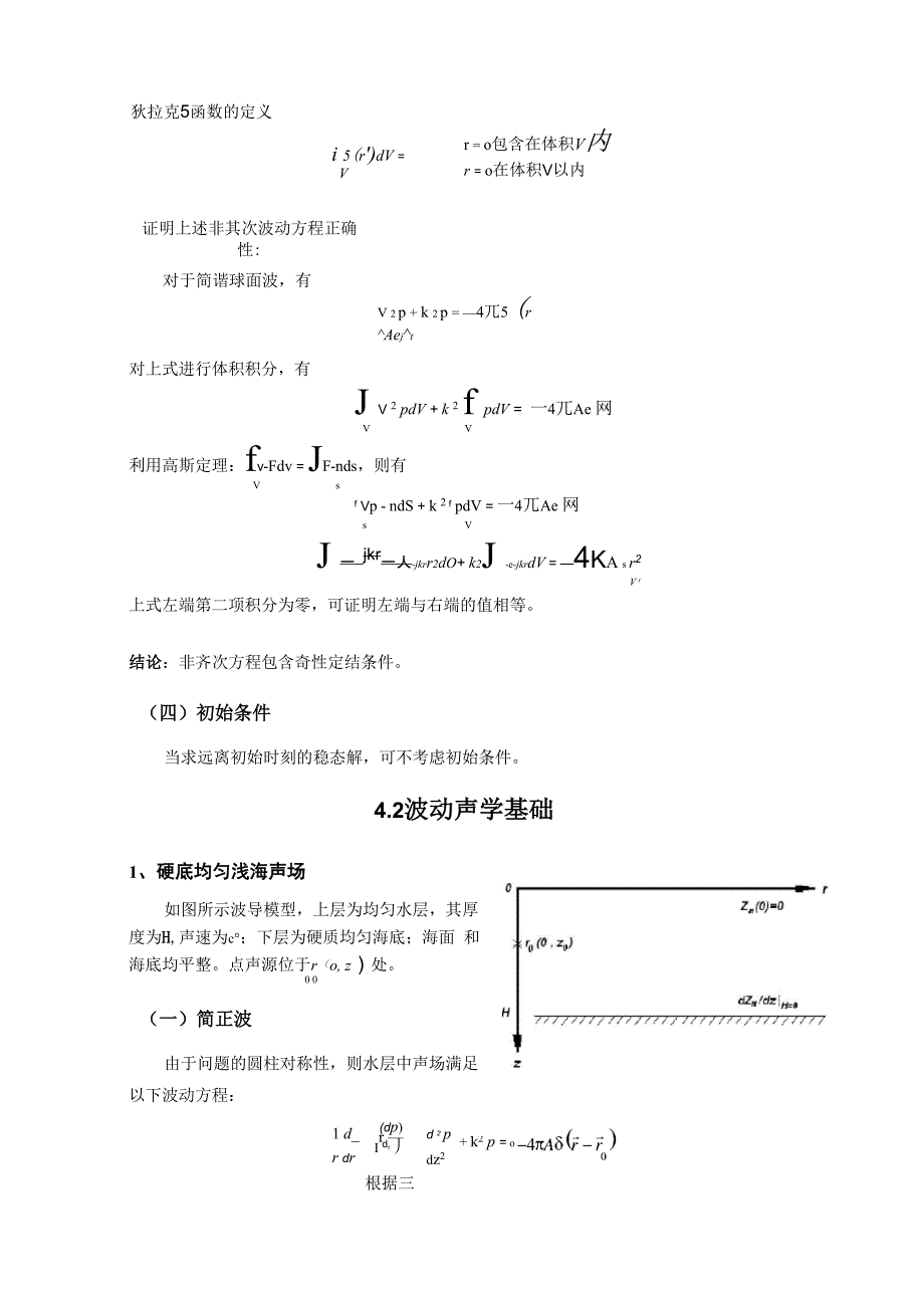 第四章 海洋中的声传播理论_第4页