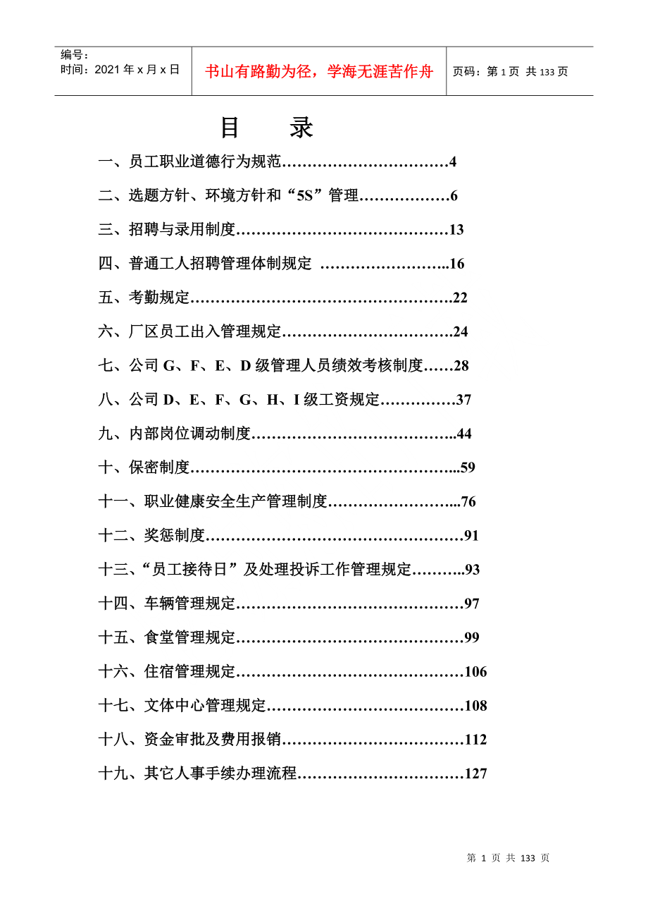 某工厂员工管理手册_第1页