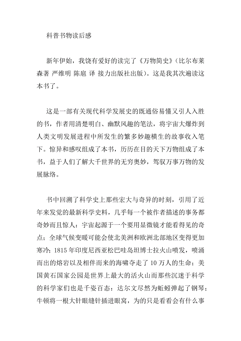 2023年科普书物读后感通用四篇_第4页