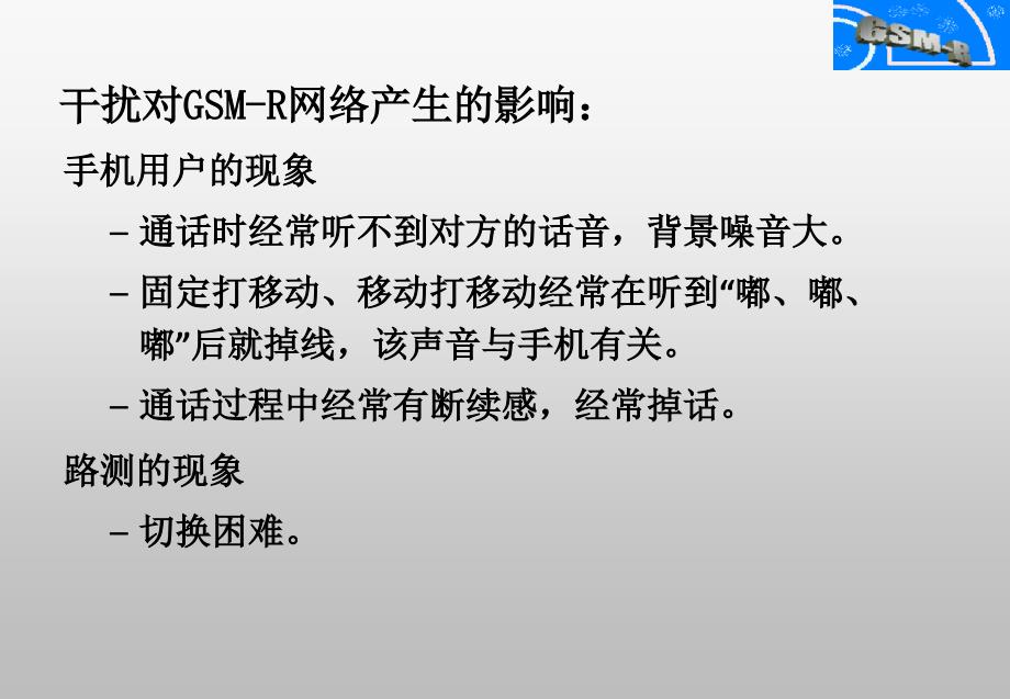 GSMR系统中的干扰分析理论_第4页