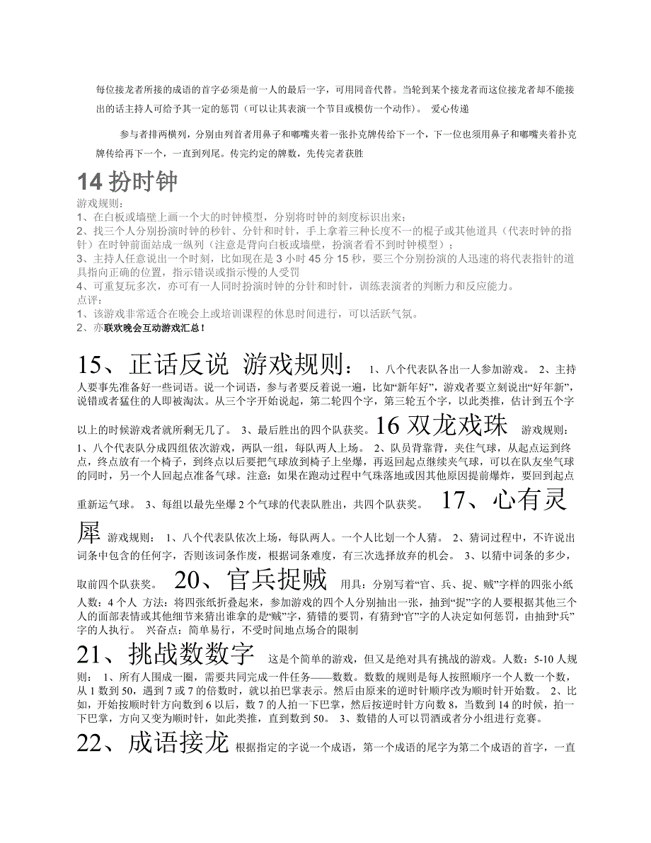 晚会互动游戏.doc_第4页