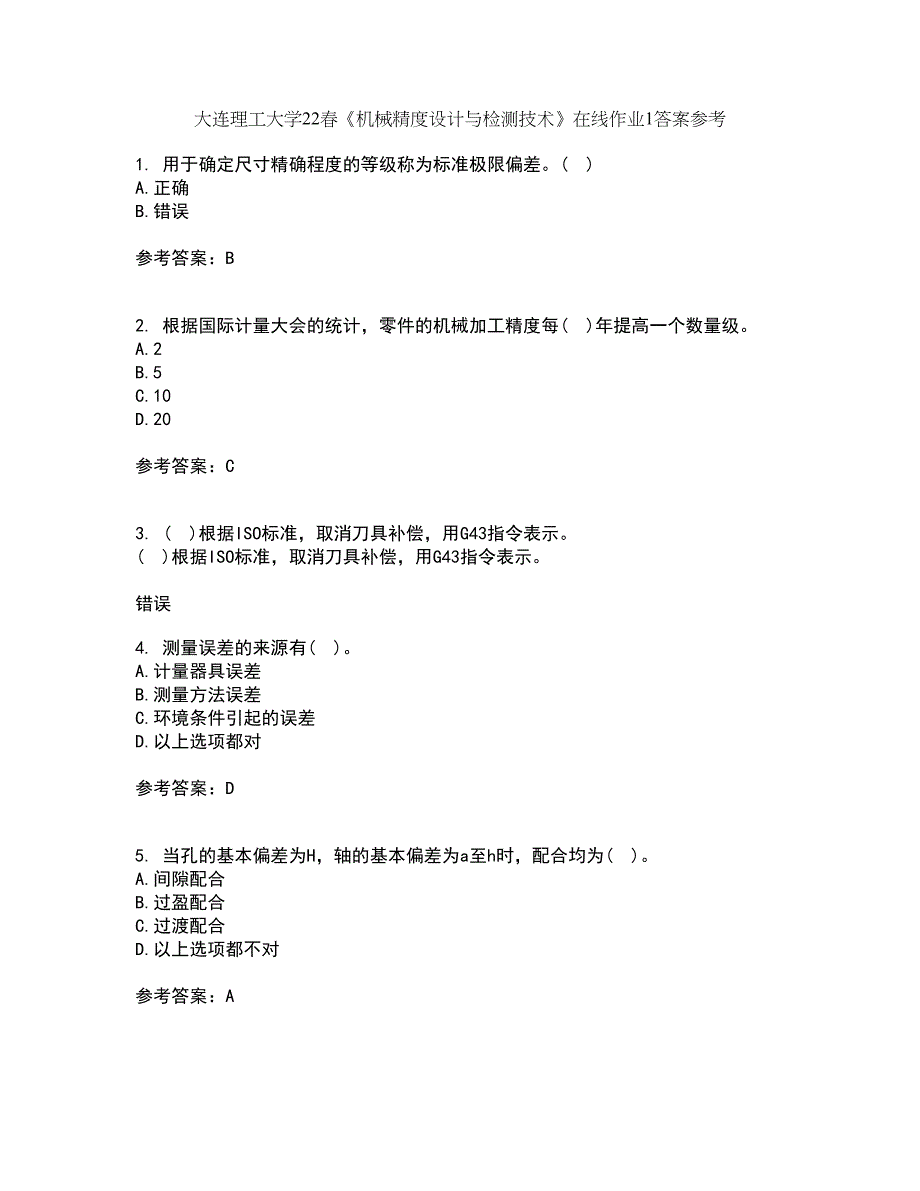 大连理工大学22春《机械精度设计与检测技术》在线作业1答案参考39_第1页