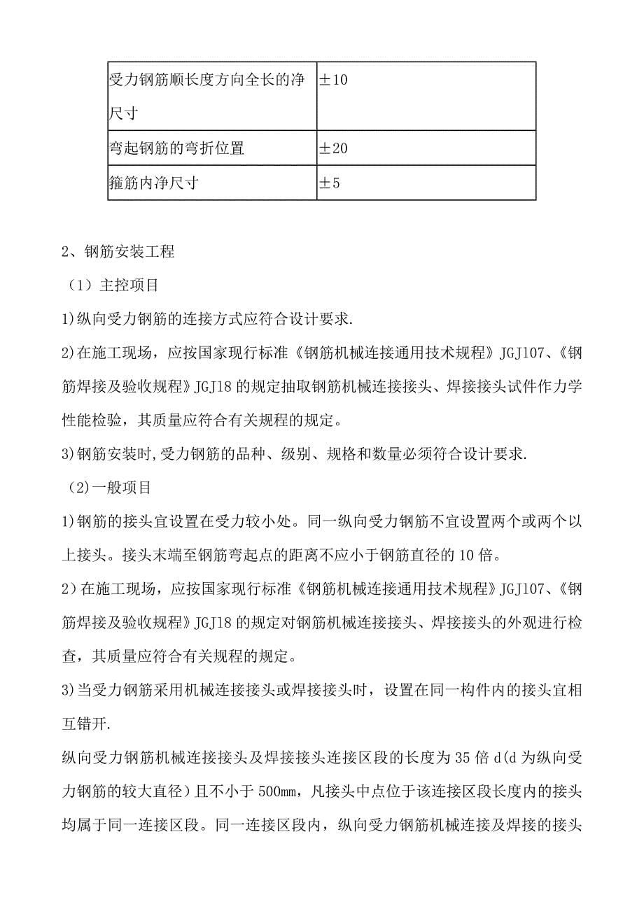 【试卷教案】柱下独立柱基础施工方案_第5页