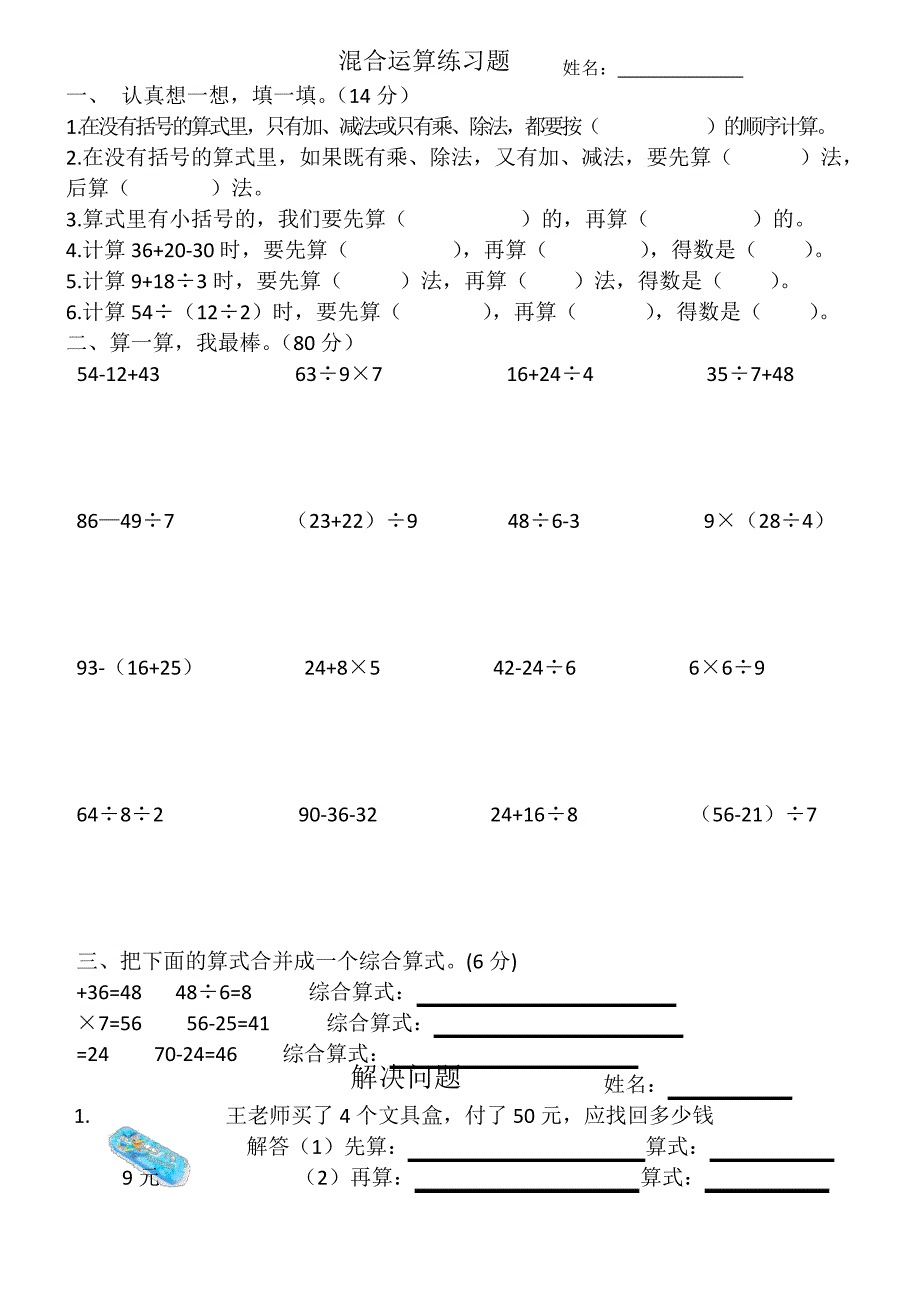 混合运算脱式计算_第1页