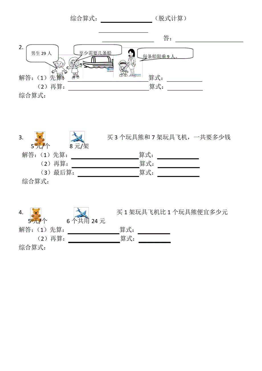 混合运算脱式计算_第2页