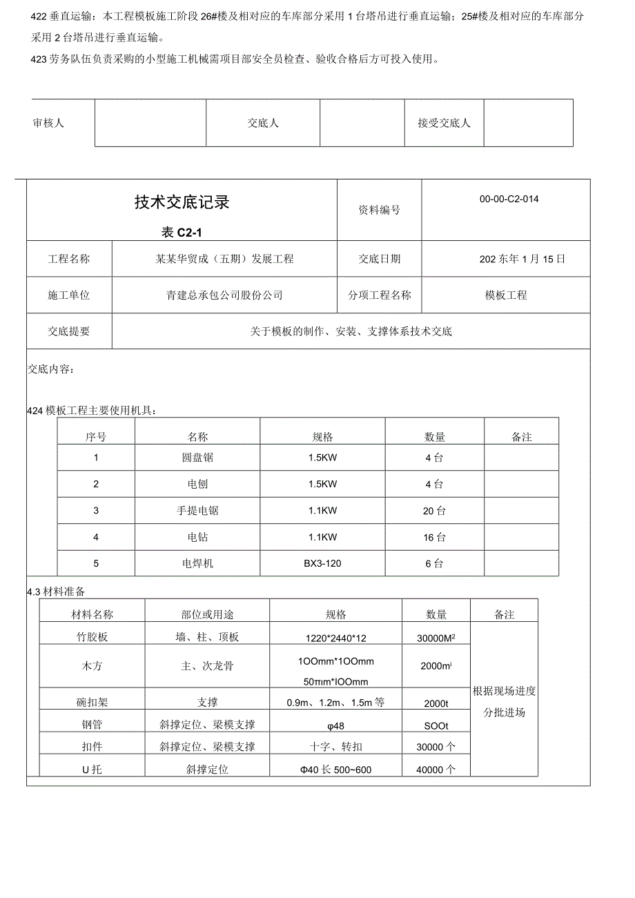 模板技术交底模板_第3页