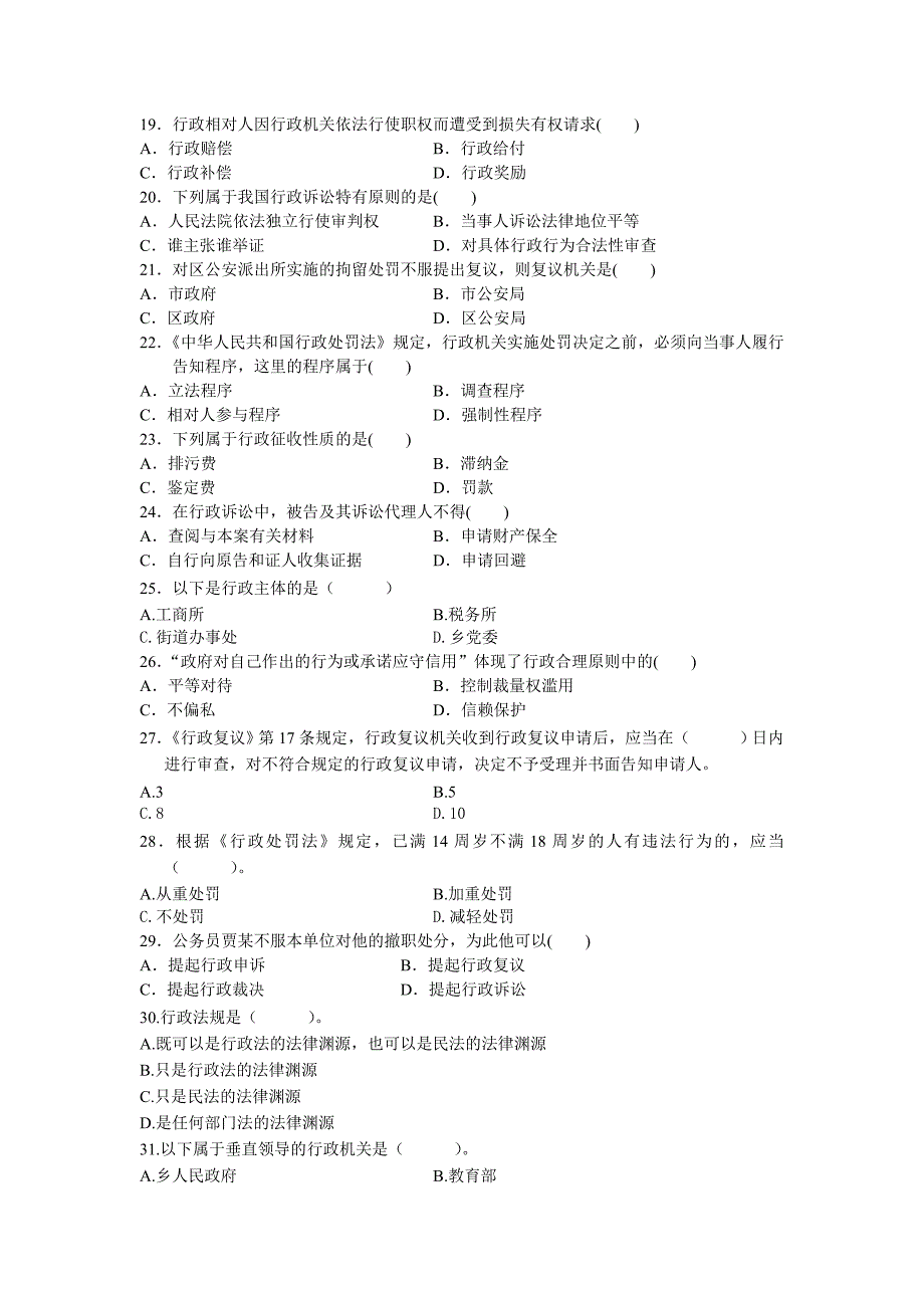 行政法与行政诉讼法学考试复习题及参考答案_第3页