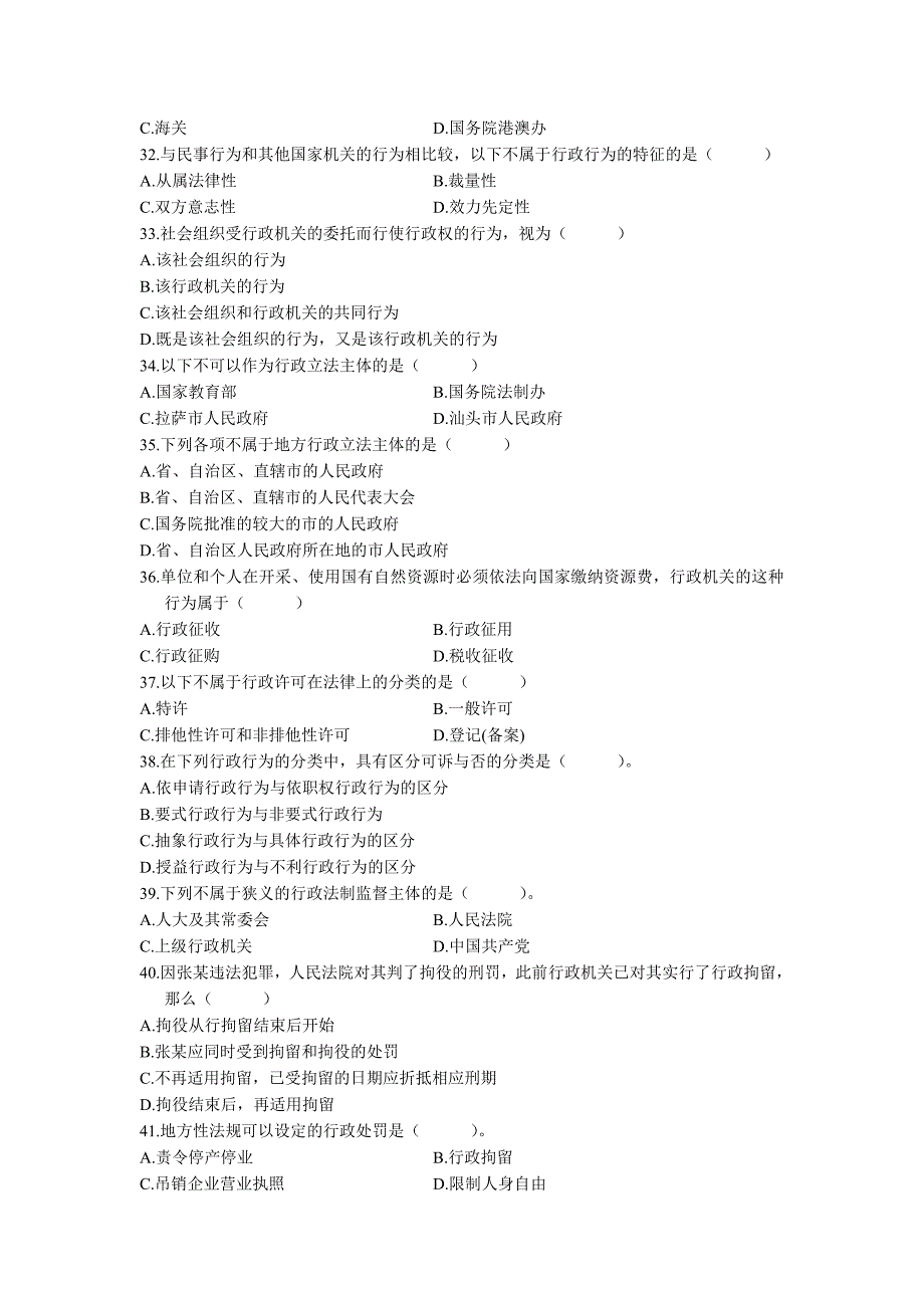 行政法与行政诉讼法学考试复习题及参考答案_第4页
