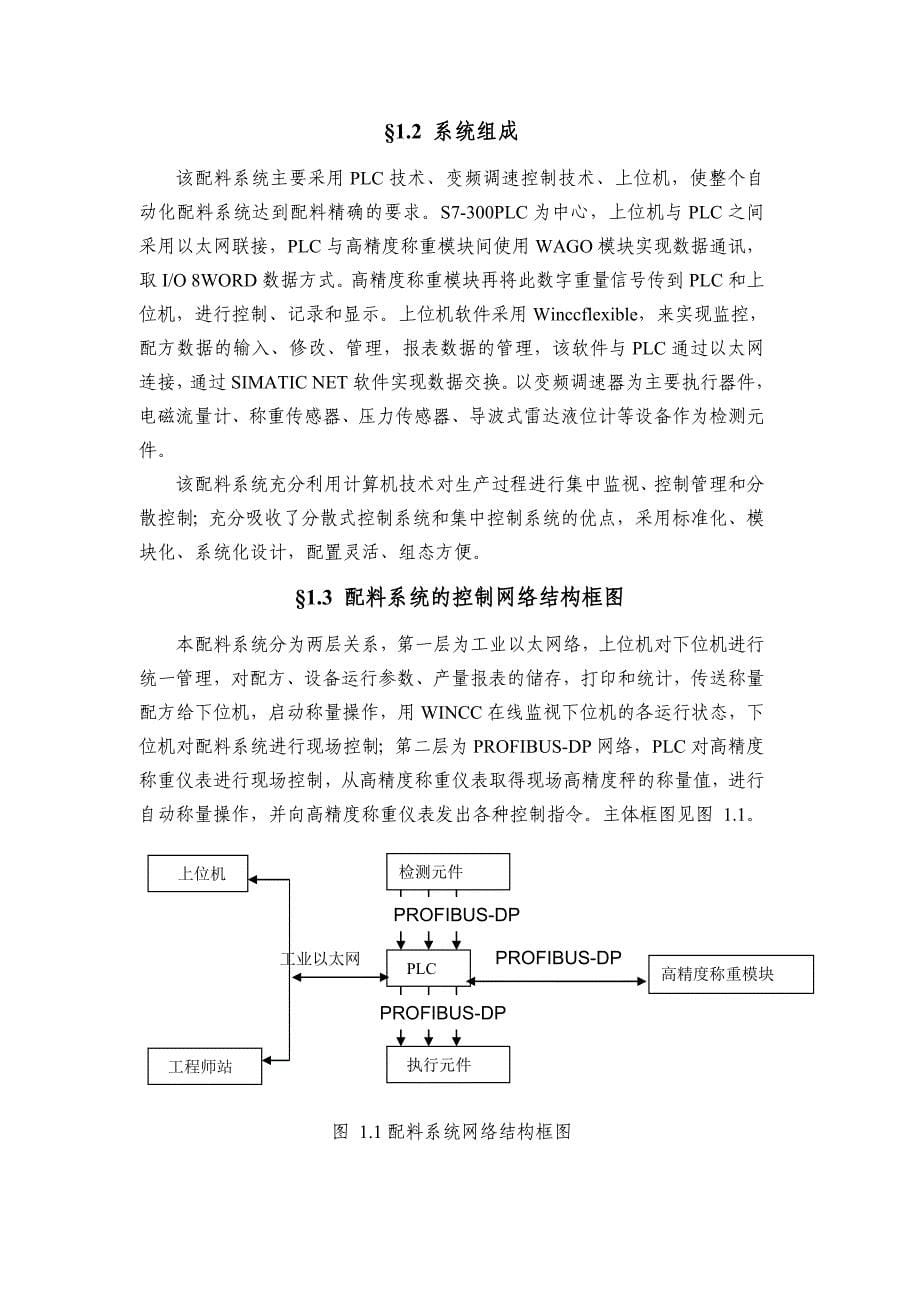 生产线配料系统设计毕业论文_第5页