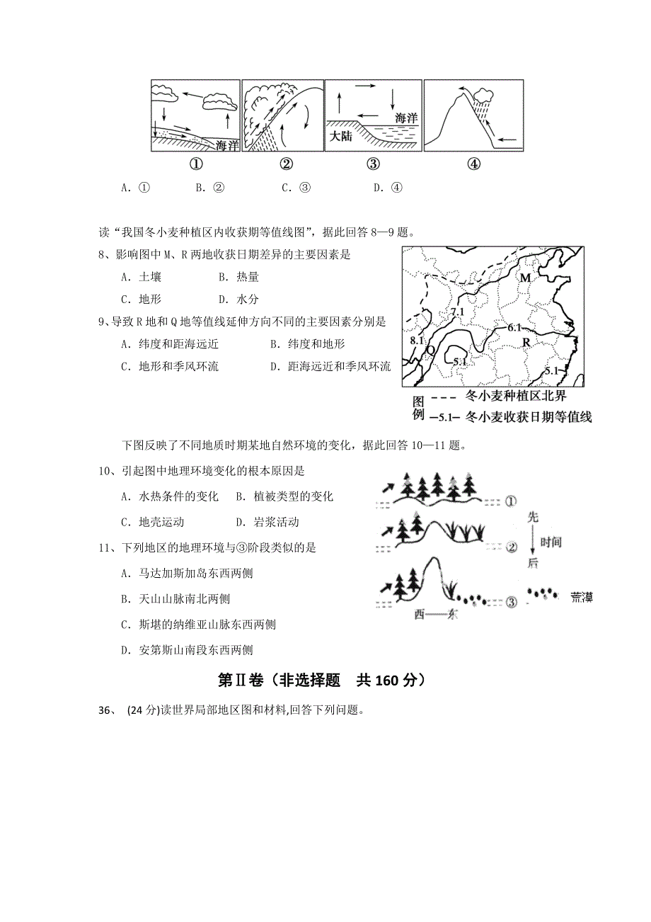 湖北省恩施高中2014届高三第三次教学质量检测地理试题Word版含答案_第3页