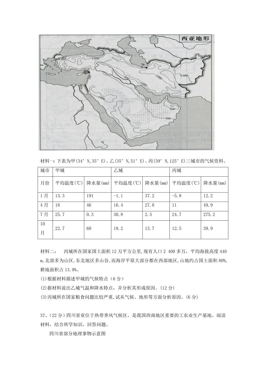 湖北省恩施高中2014届高三第三次教学质量检测地理试题Word版含答案_第4页