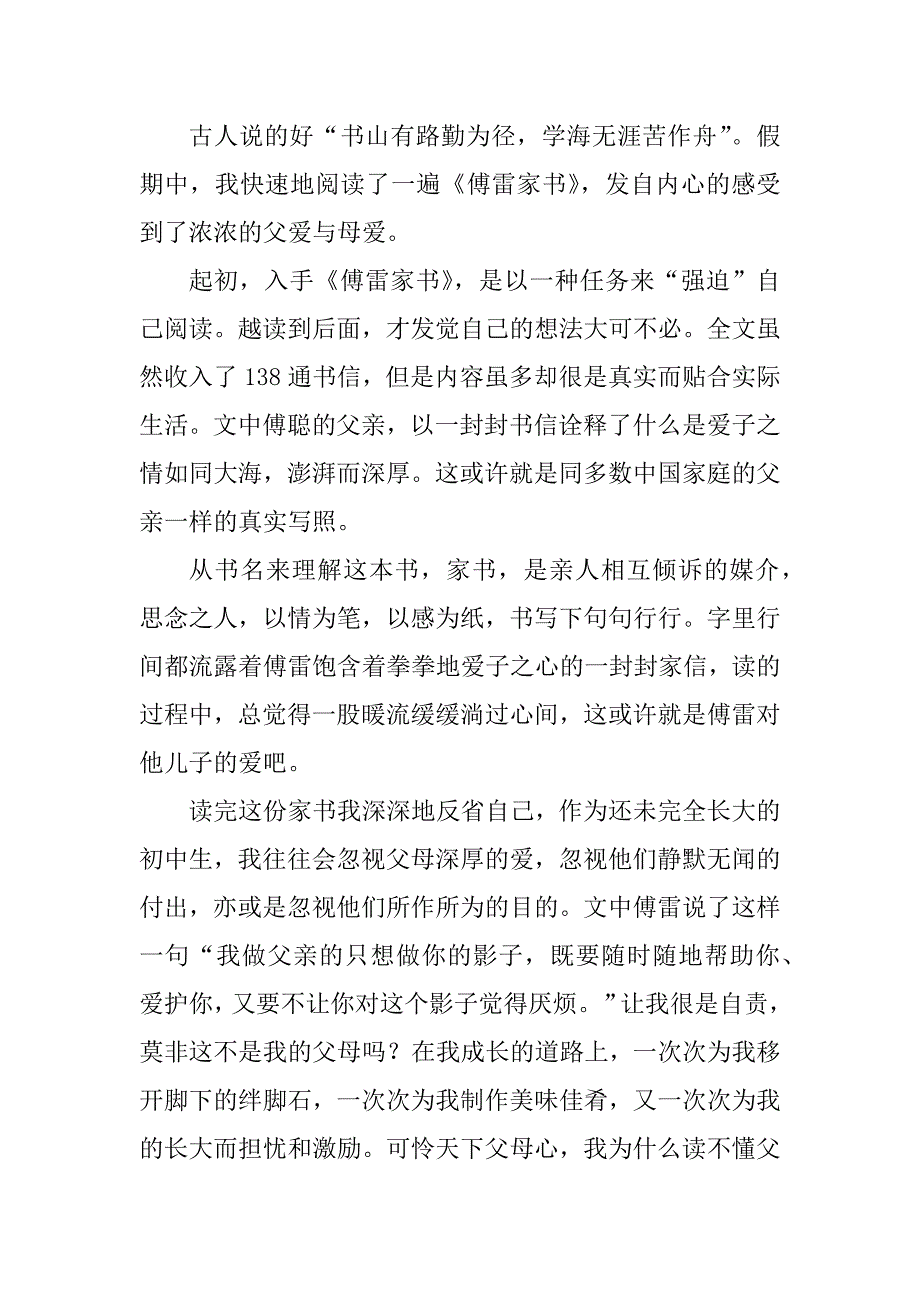 2024年傅雷家书读后感600字左右7篇_第4页