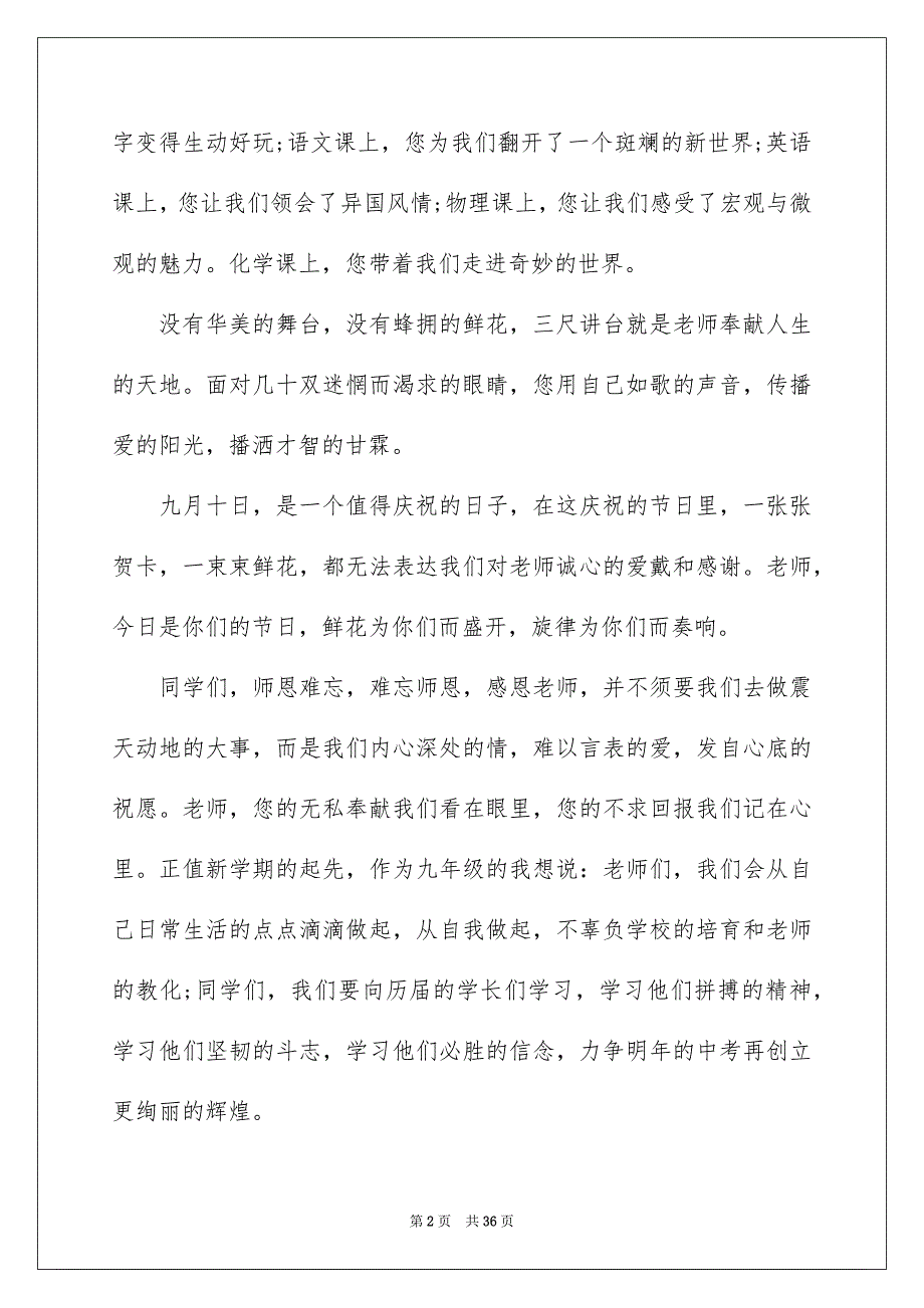 2023年中学生教师节演讲稿1.docx_第2页