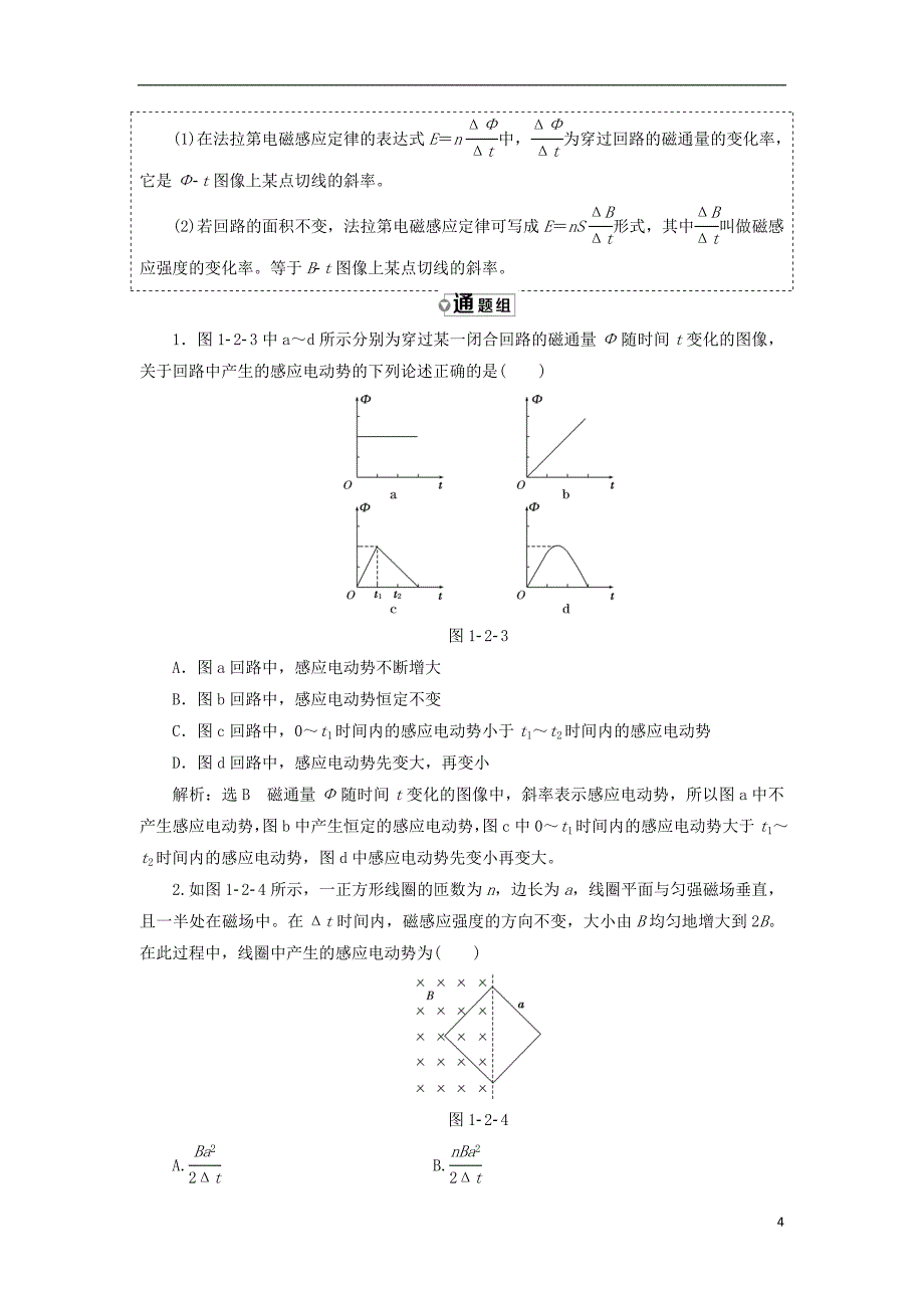 2017-2018学年高中物理 第1章 电磁感应 第2节 感应电动势与电磁感应定律教学案 鲁科版选修3-2_第4页