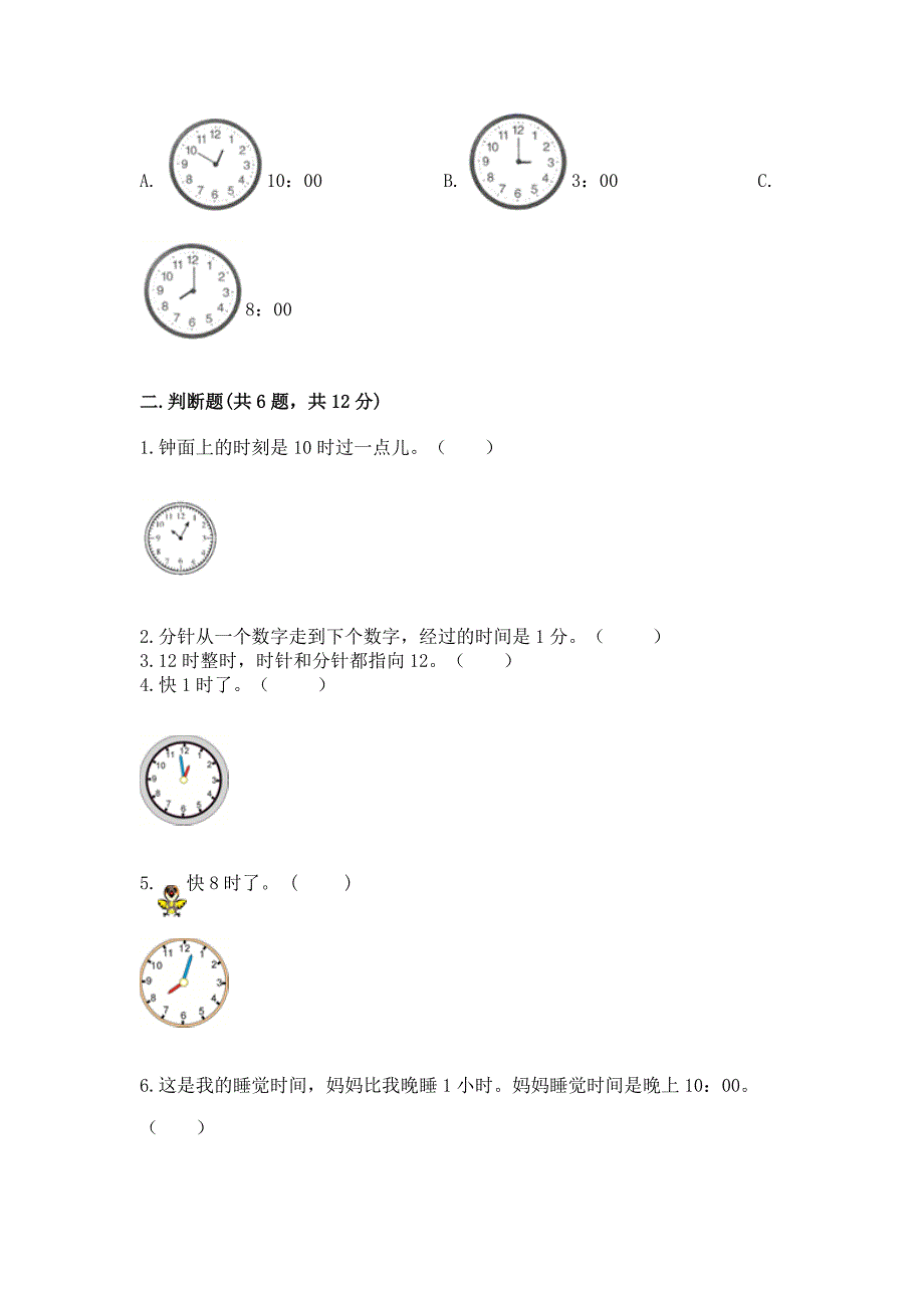 人教版一年级上册数学第七单元《认识钟表》测试卷有完整答案.docx_第2页