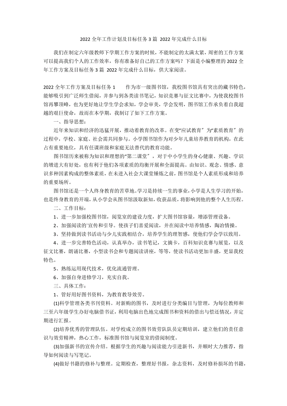 2022全年工作计划及目标任务3篇 2022年完成什么目标_第1页