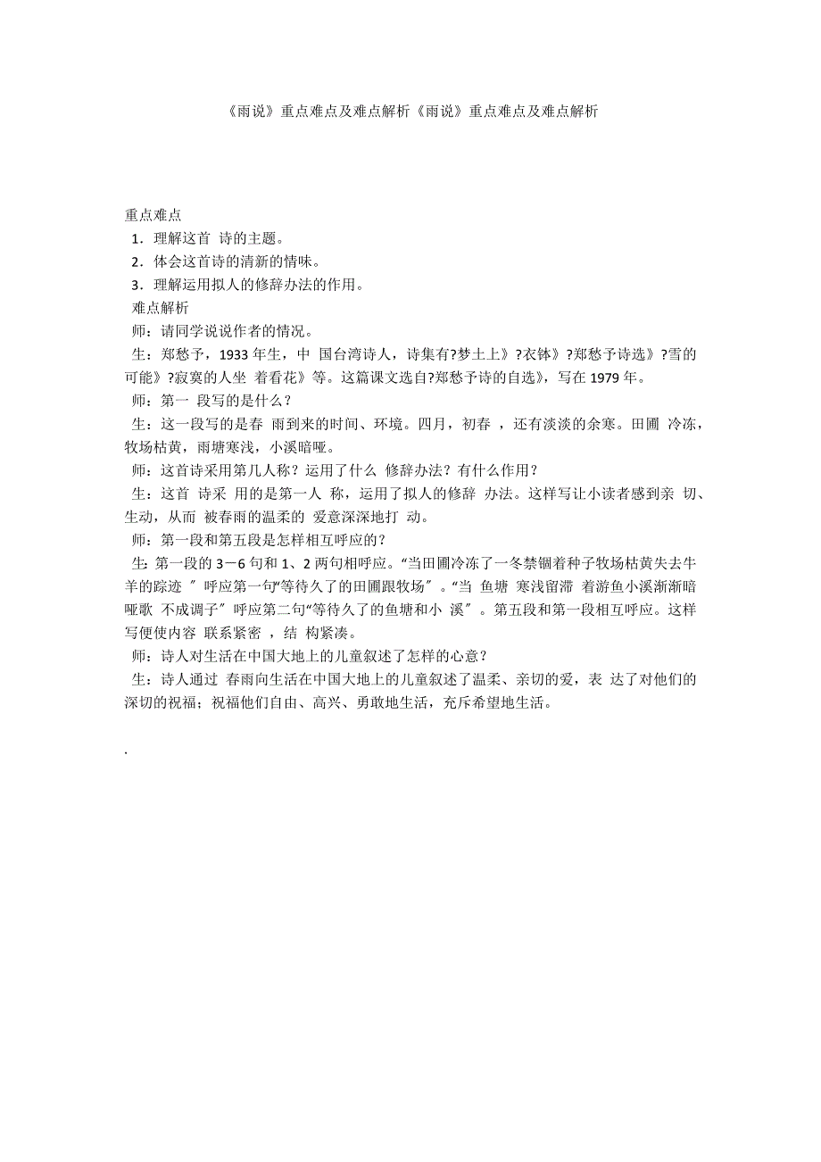 《雨说》重点难点及难点解析《雨说》重点难点及难点解析_第1页