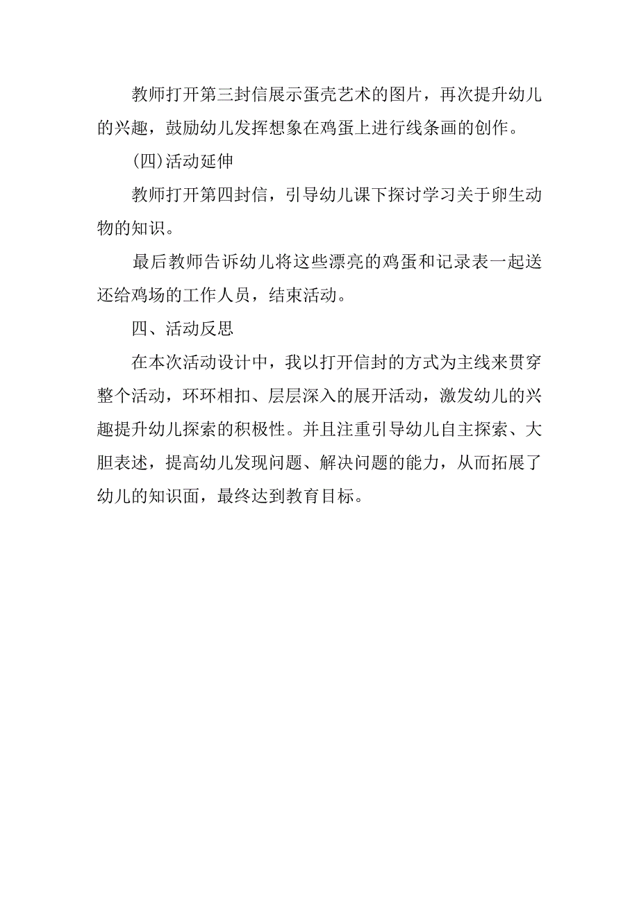 幼儿园大班科学说课稿《生蛋和熟蛋》说课稿.docx_第4页