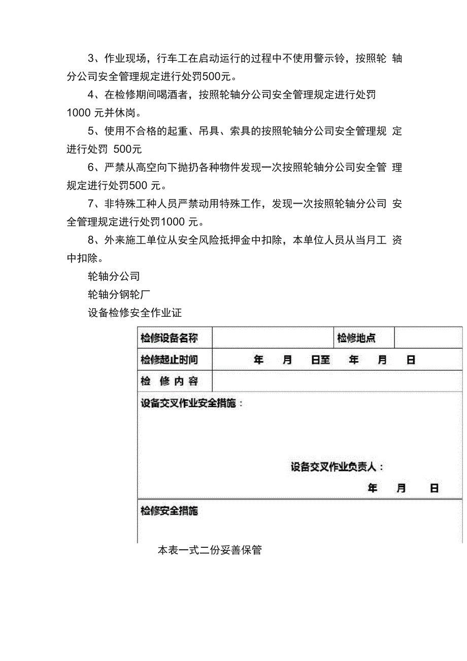 设备检修安全操作规程_第3页