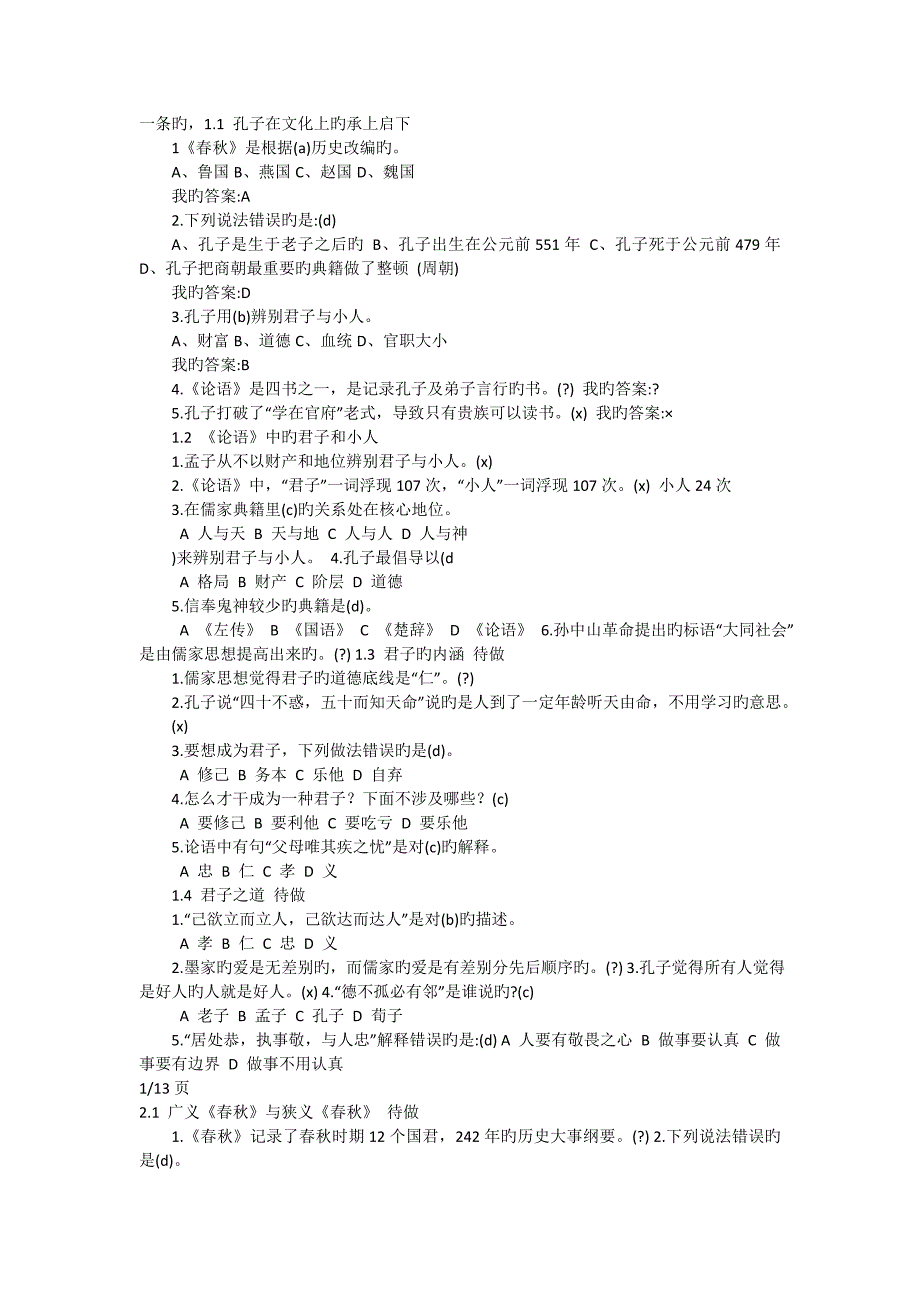 曹胜高国学智慧网课答案_第1页