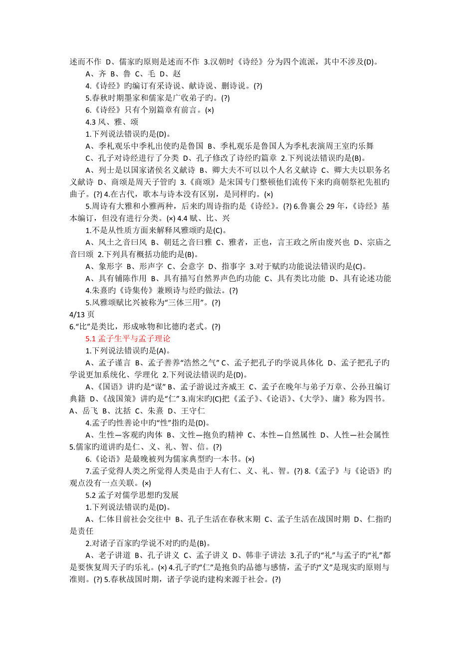 曹胜高国学智慧网课答案_第4页