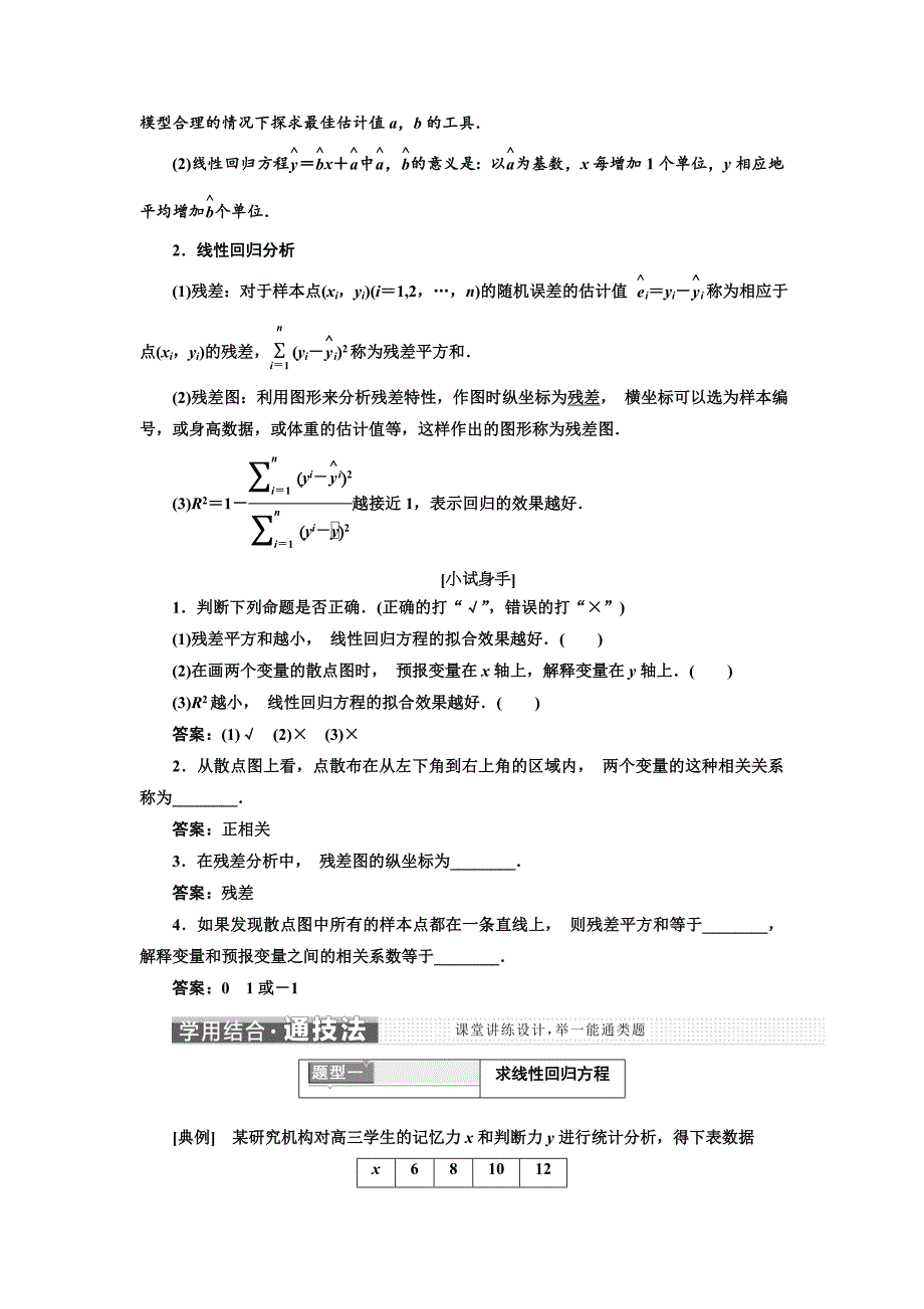 人教版 高中数学【选修 21】 教学案：第一章1.1回归分析的基本思想及其初步应用_第2页