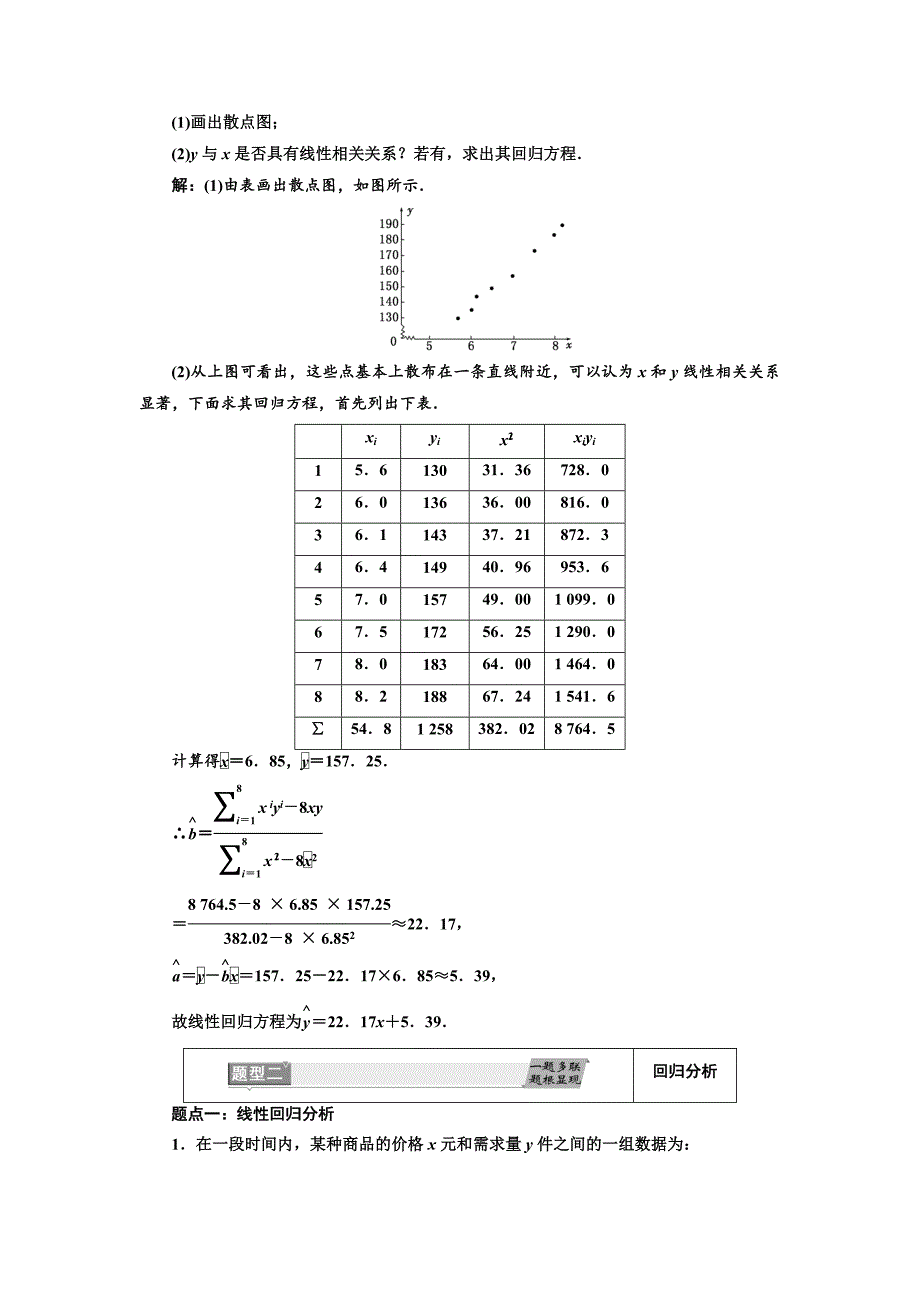 人教版 高中数学【选修 21】 教学案：第一章1.1回归分析的基本思想及其初步应用_第4页