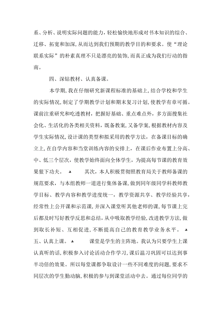 高一政治教师工作总结范文_第3页