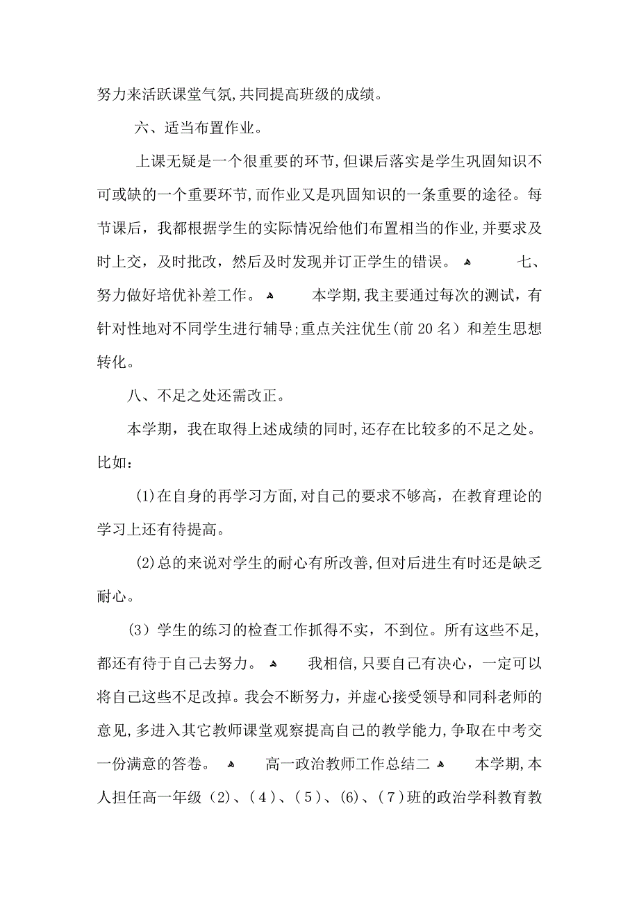 高一政治教师工作总结范文_第4页