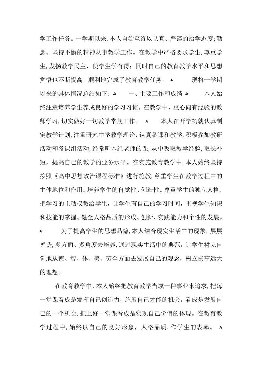 高一政治教师工作总结范文_第5页