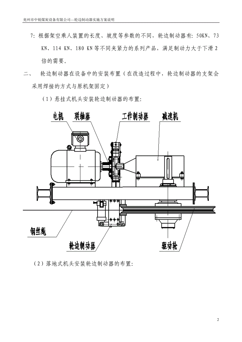 轮边制动器说明书.doc_第2页