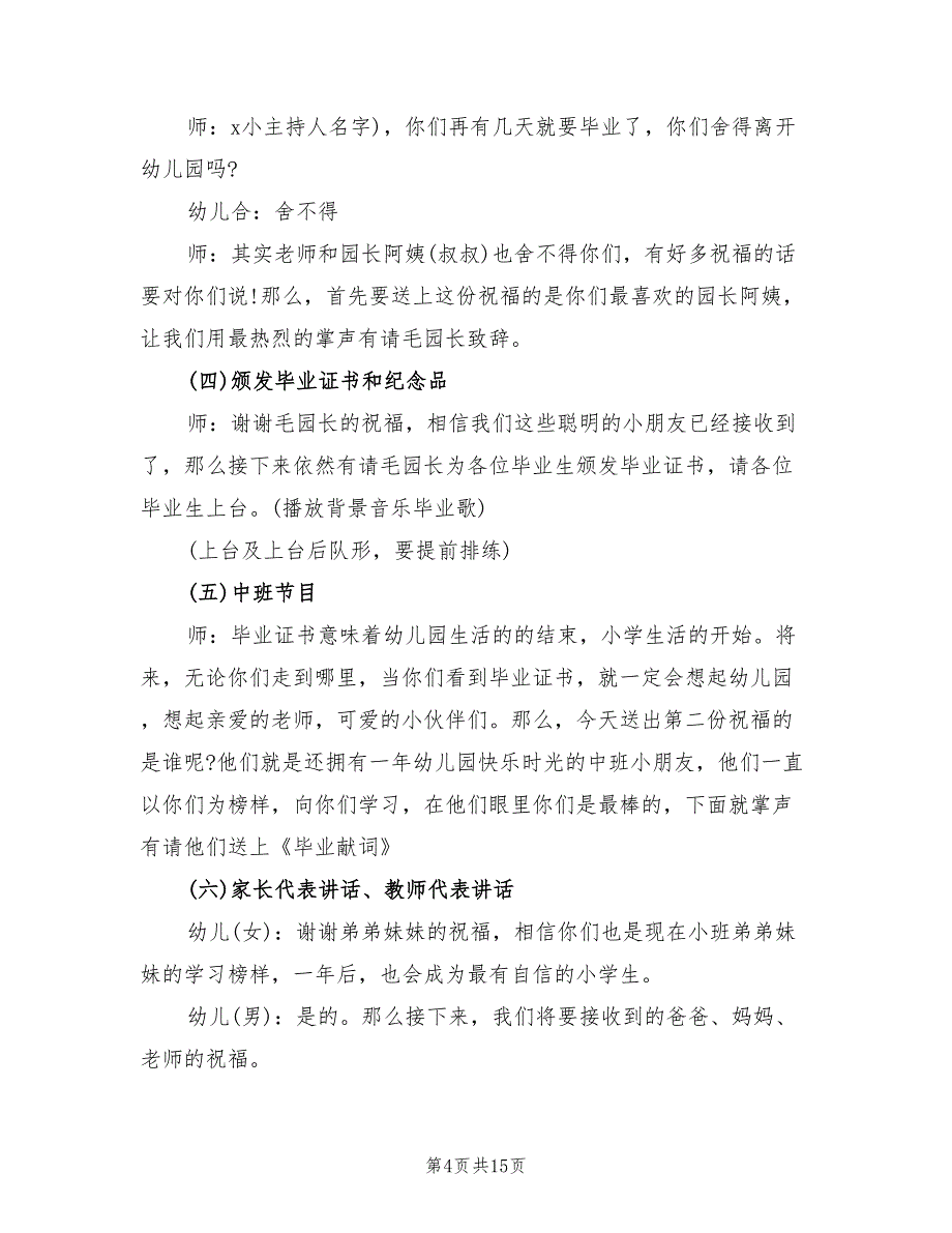 幼儿园毕业典礼活动策划方案参考范本（三篇）_第4页