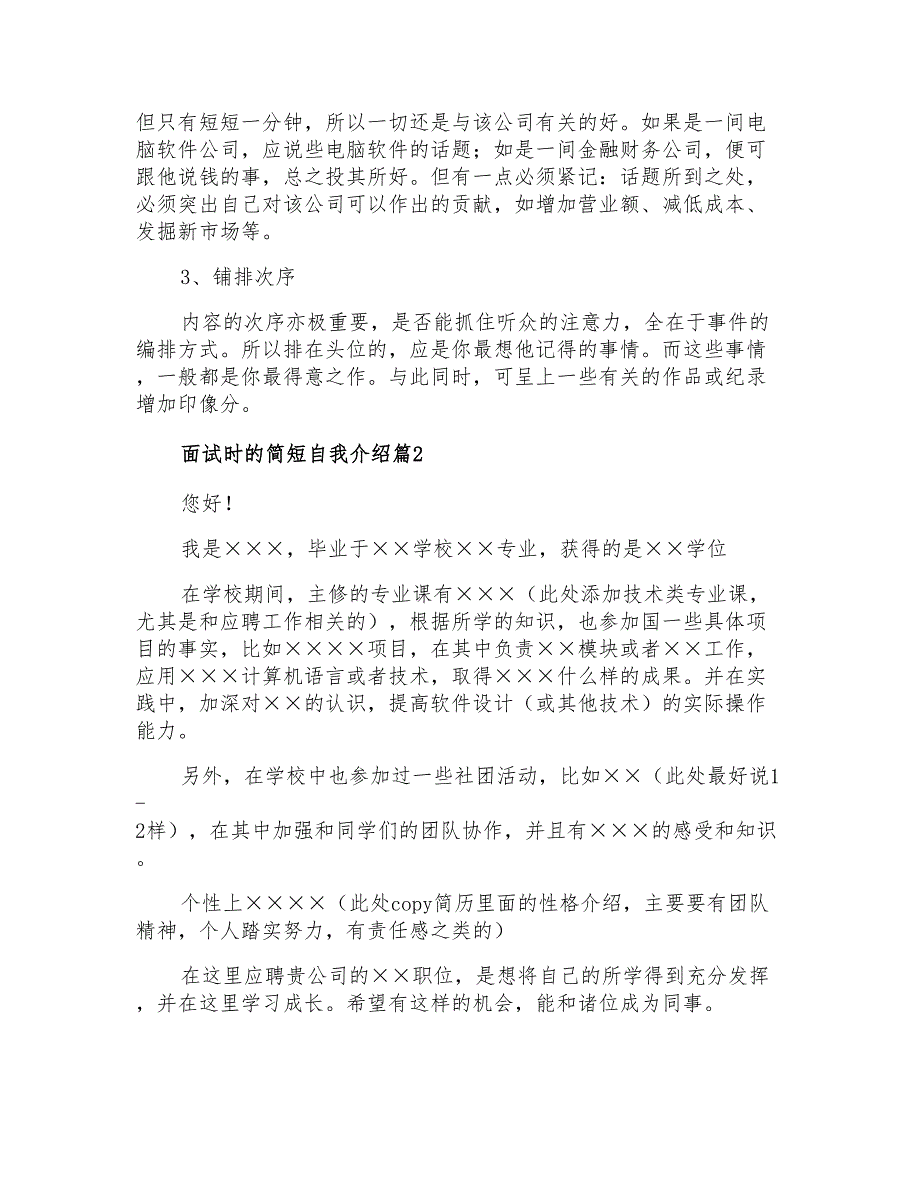 面试时的简短自我介绍4篇_第2页