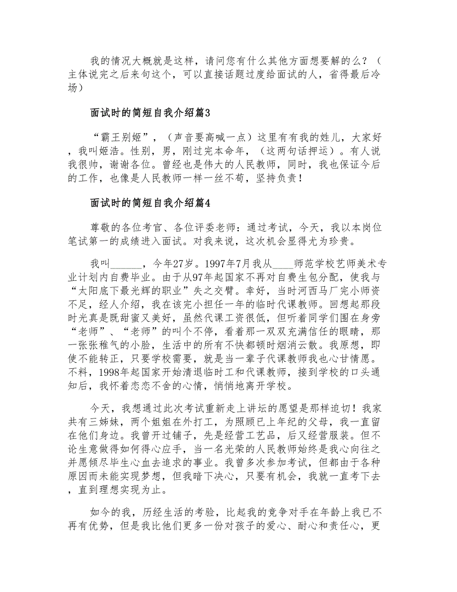 面试时的简短自我介绍4篇_第3页