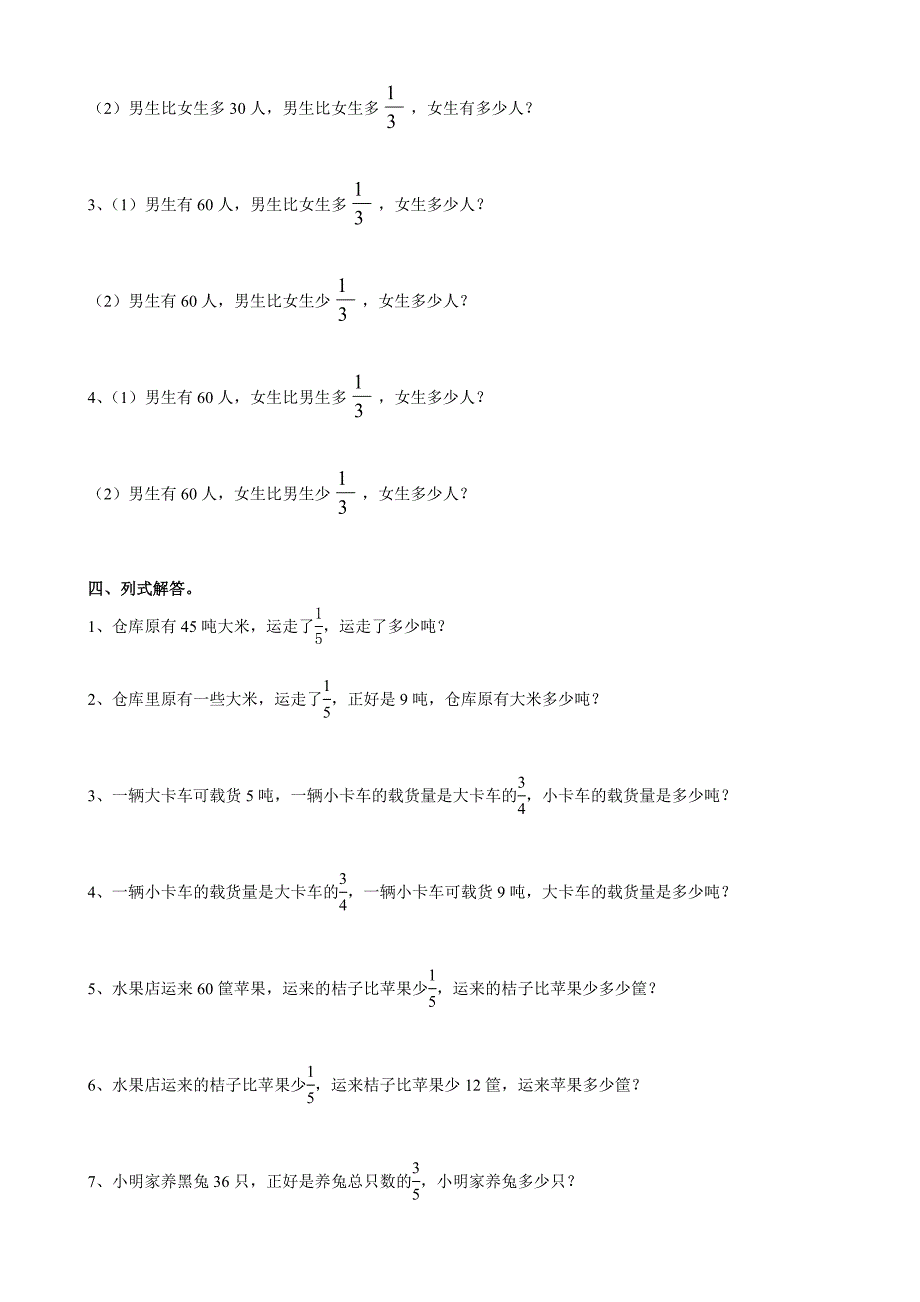 分数乘除法应用题易错点对比训练_第2页