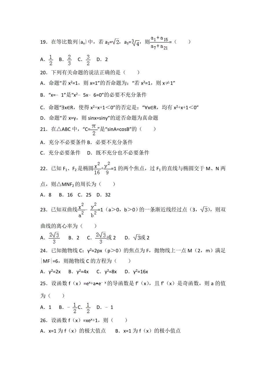 单招考试复习资料_第4页