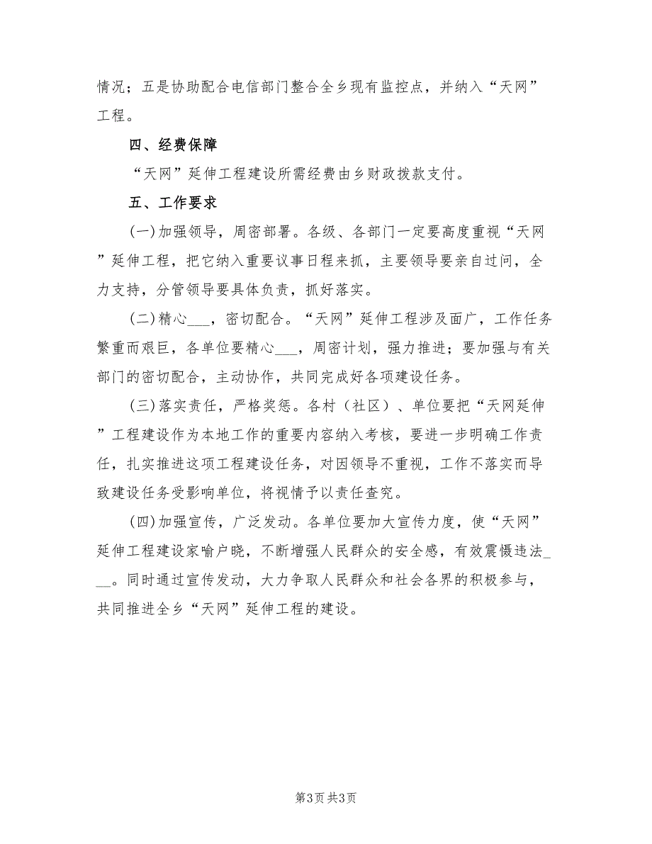 2021年天网项目建造方案.doc_第3页