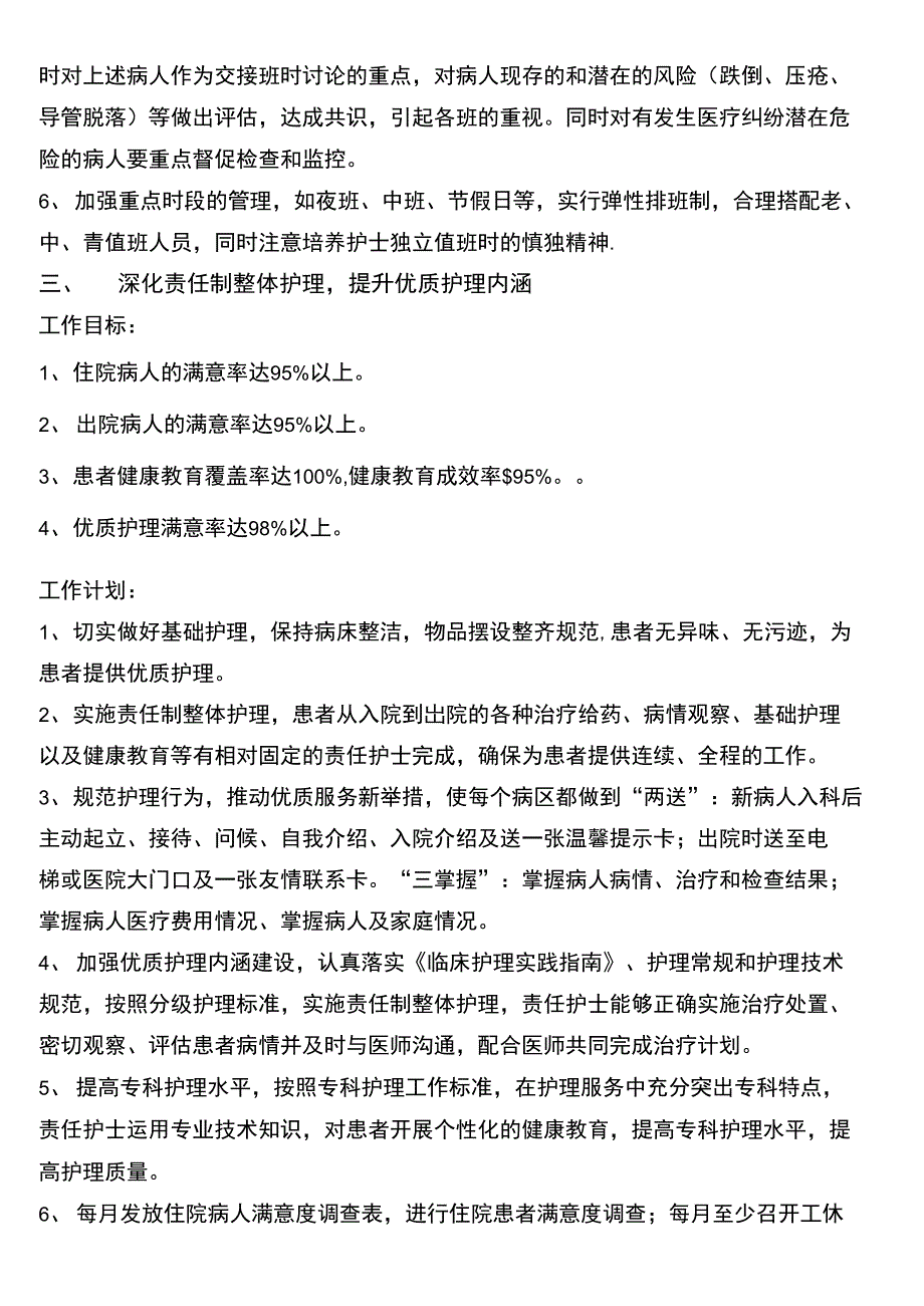 2017内科护理工作计划_第4页