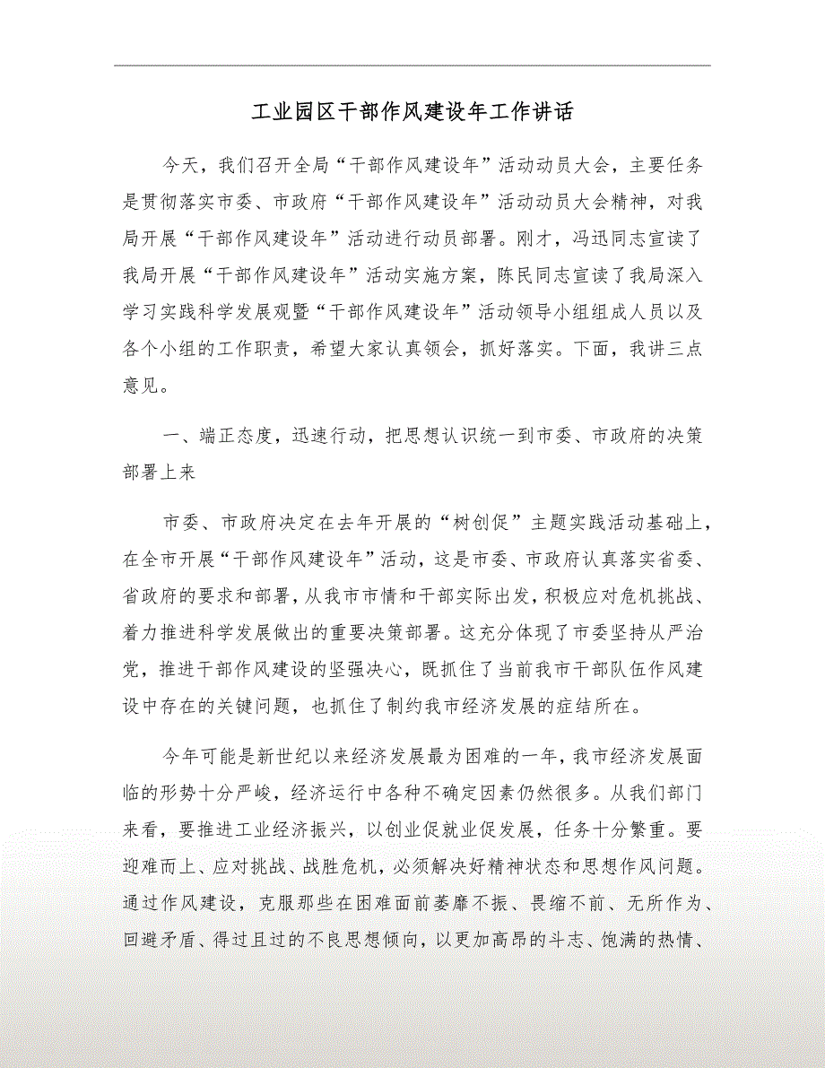 工业园区干部作风建设年工作讲话_第2页