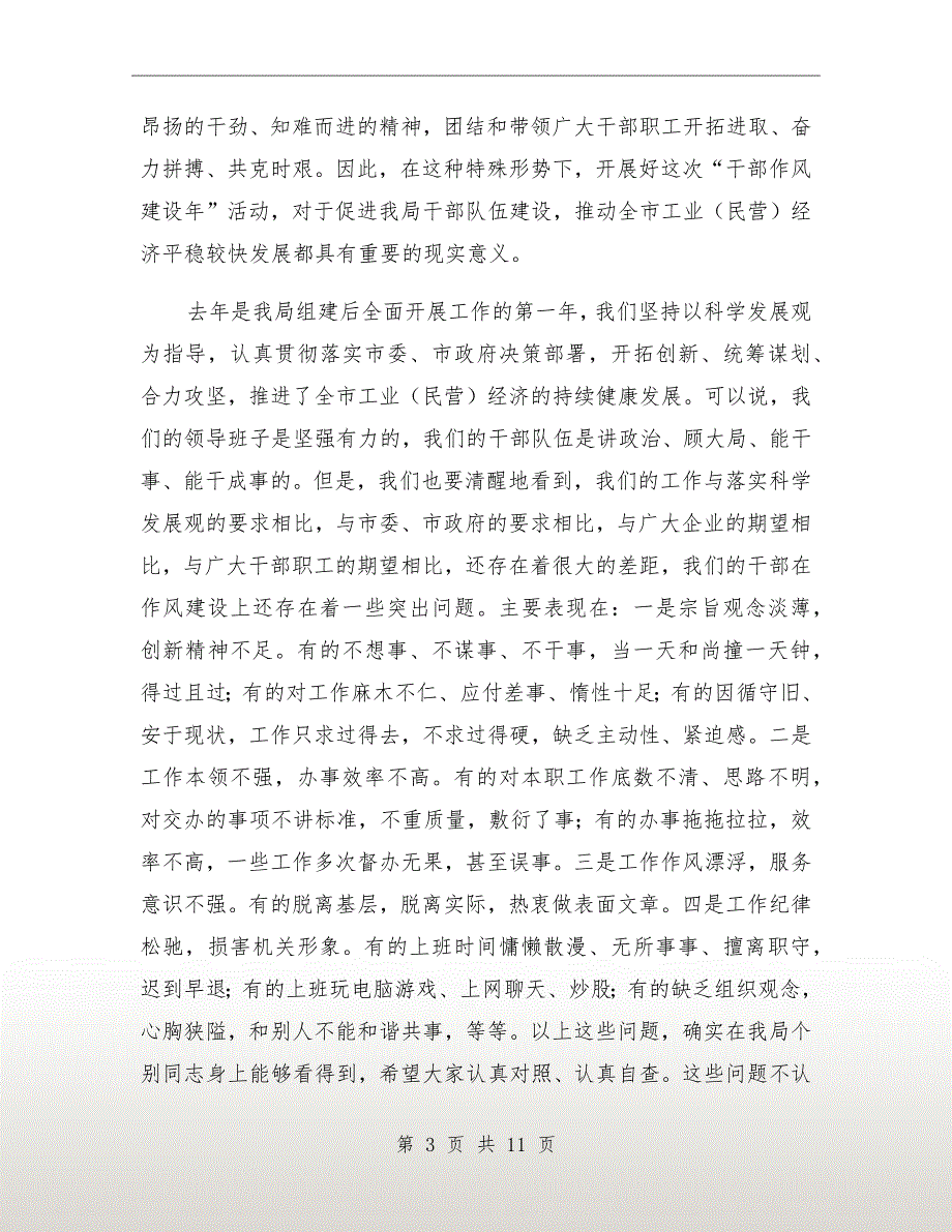 工业园区干部作风建设年工作讲话_第3页