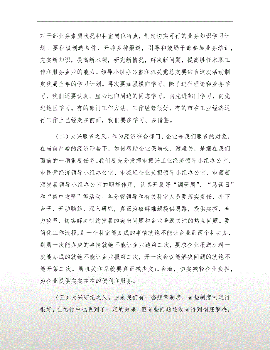 工业园区干部作风建设年工作讲话_第5页