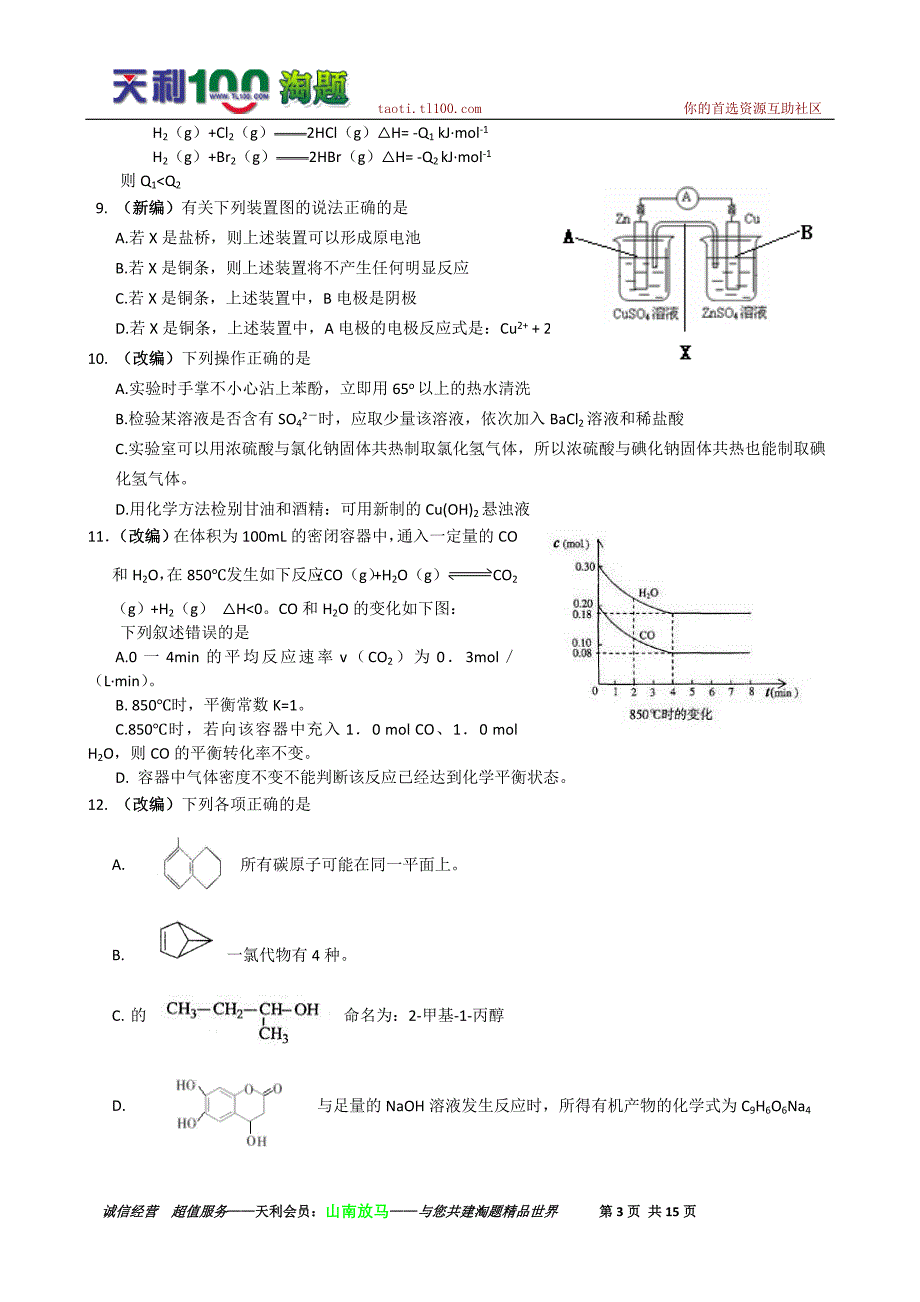 浙江省高考名师名校交流卷(十)理综_第3页